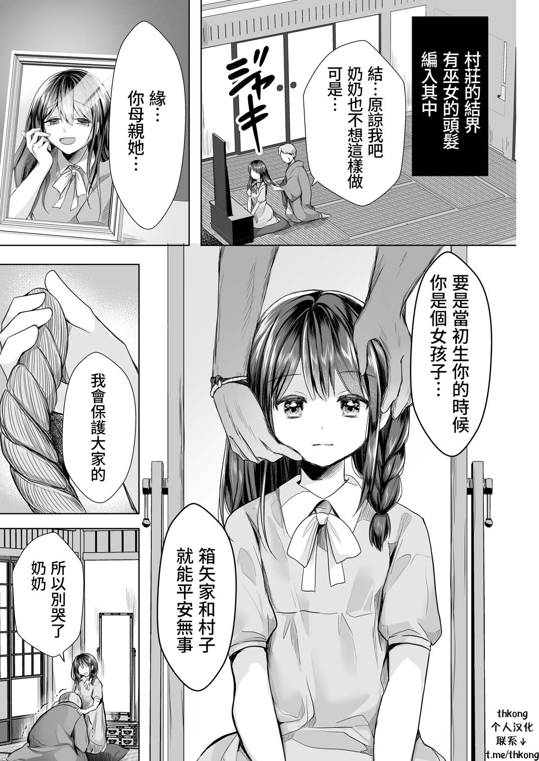 Igitagunai! Tatarigami ni Abakareru Otokonoko  | 我不要升天啊！遭到祟神揭露身份的男娘 page 6 full