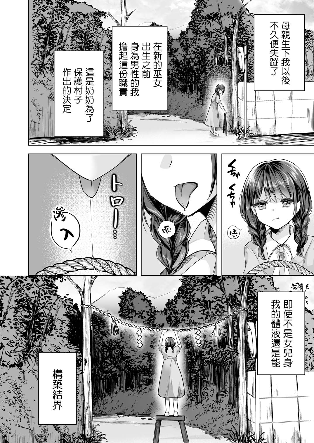 Igitagunai! Tatarigami ni Abakareru Otokonoko  | 我不要升天啊！遭到祟神揭露身份的男娘 page 7 full