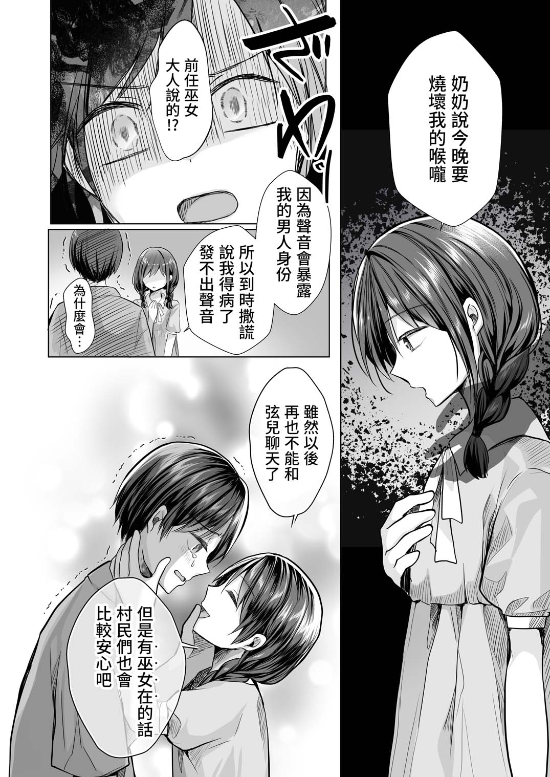Igitagunai! Tatarigami ni Abakareru Otokonoko  | 我不要升天啊！遭到祟神揭露身份的男娘 page 9 full