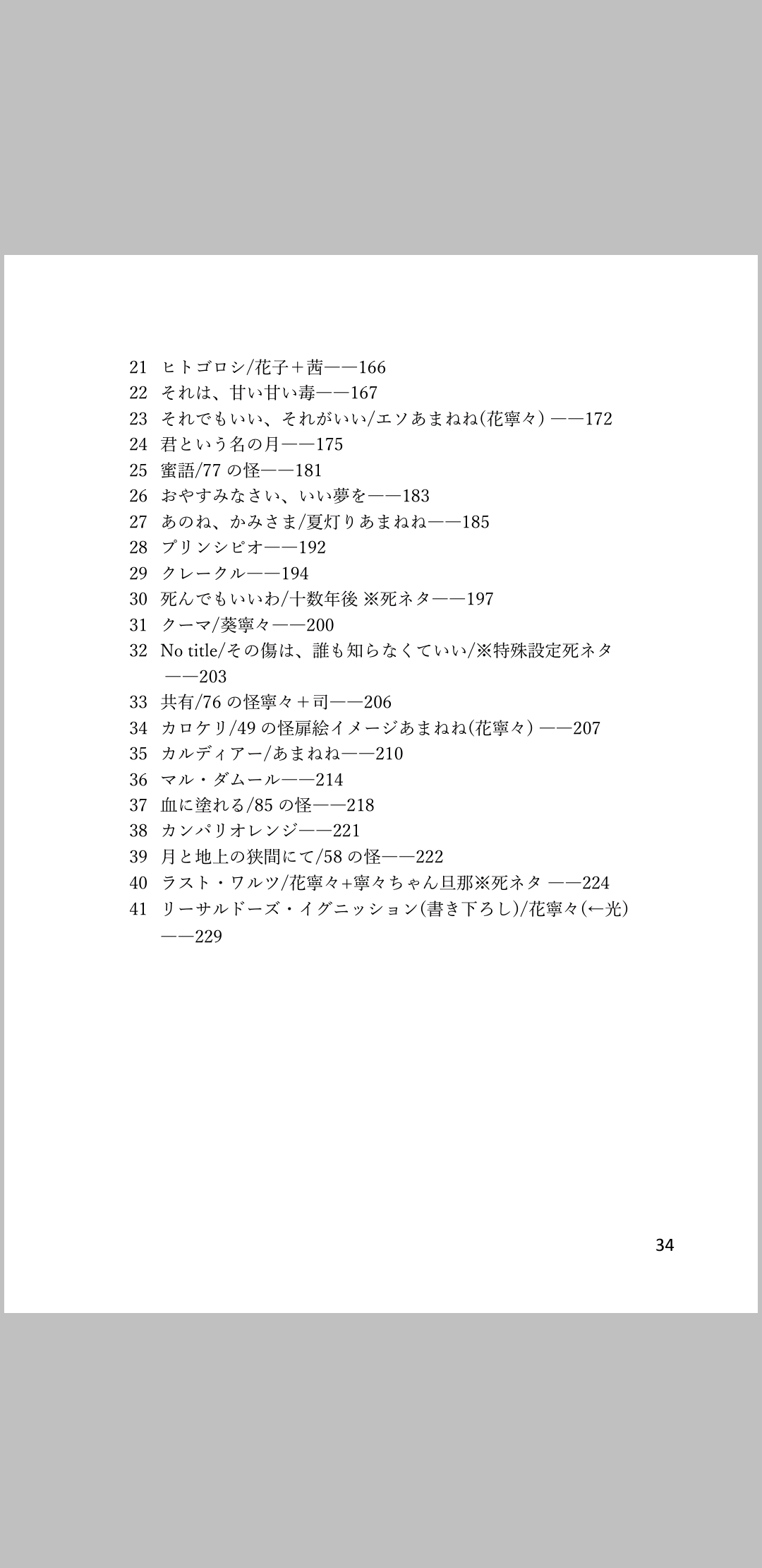 amaneku kimi e no ai no uta/ sairoku hon page 6 full