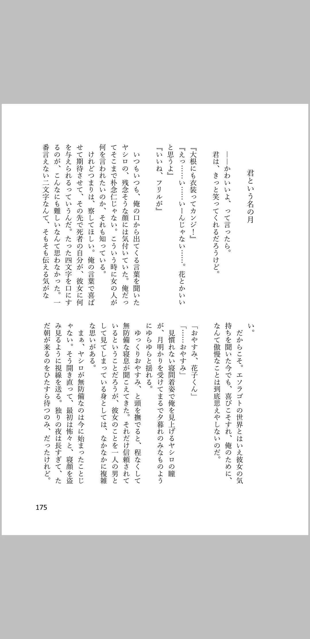 amaneku kimi e no ai no uta/ sairoku hon page 7 full