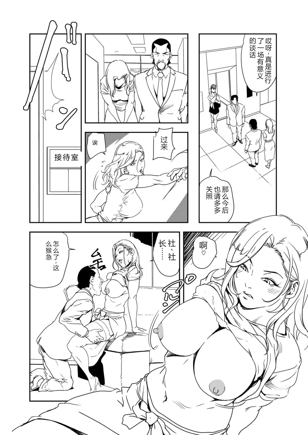 Nikuhisyo Yukiko 39 page 10 full