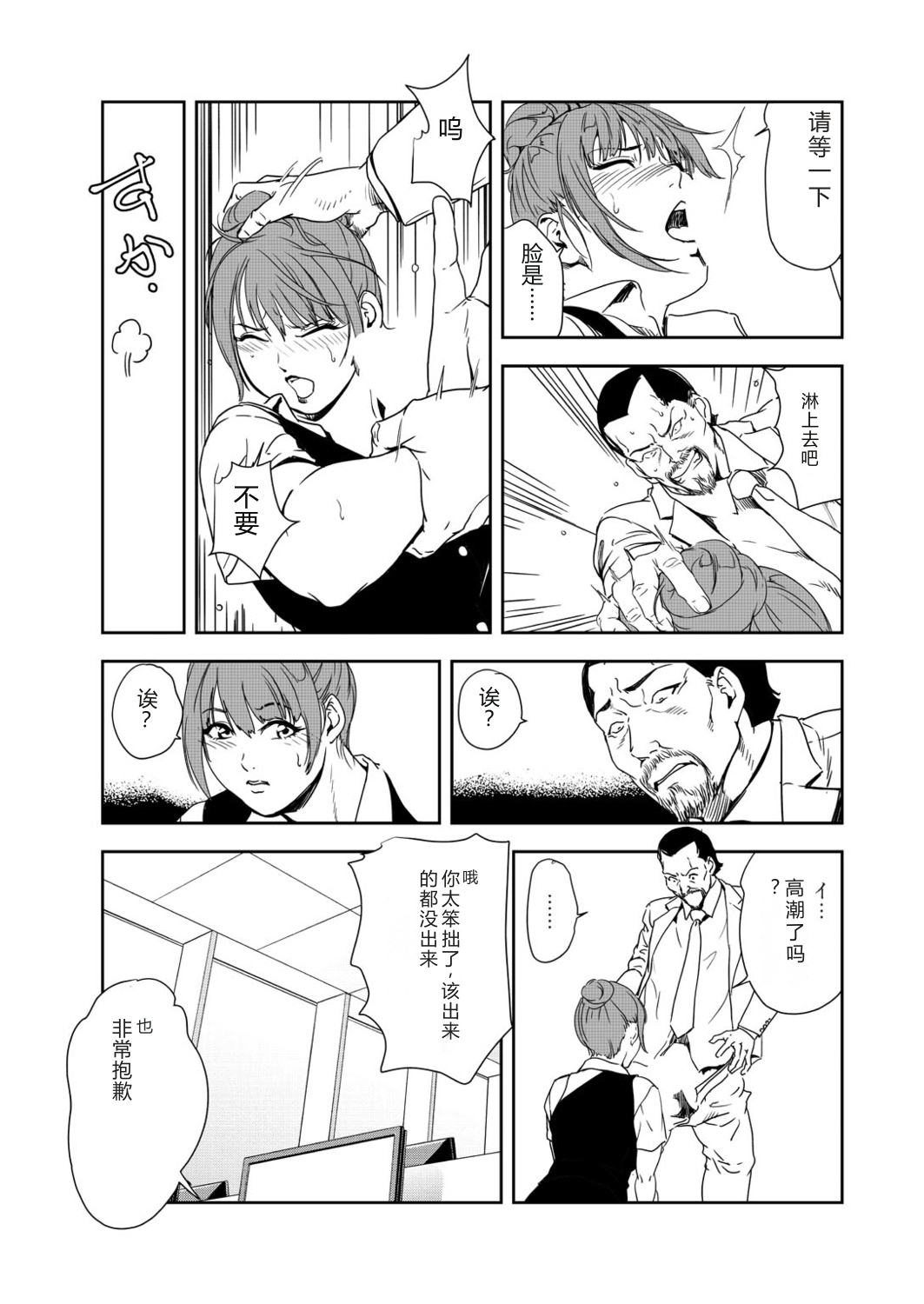 Nikuhisyo Yukiko 39 page 5 full