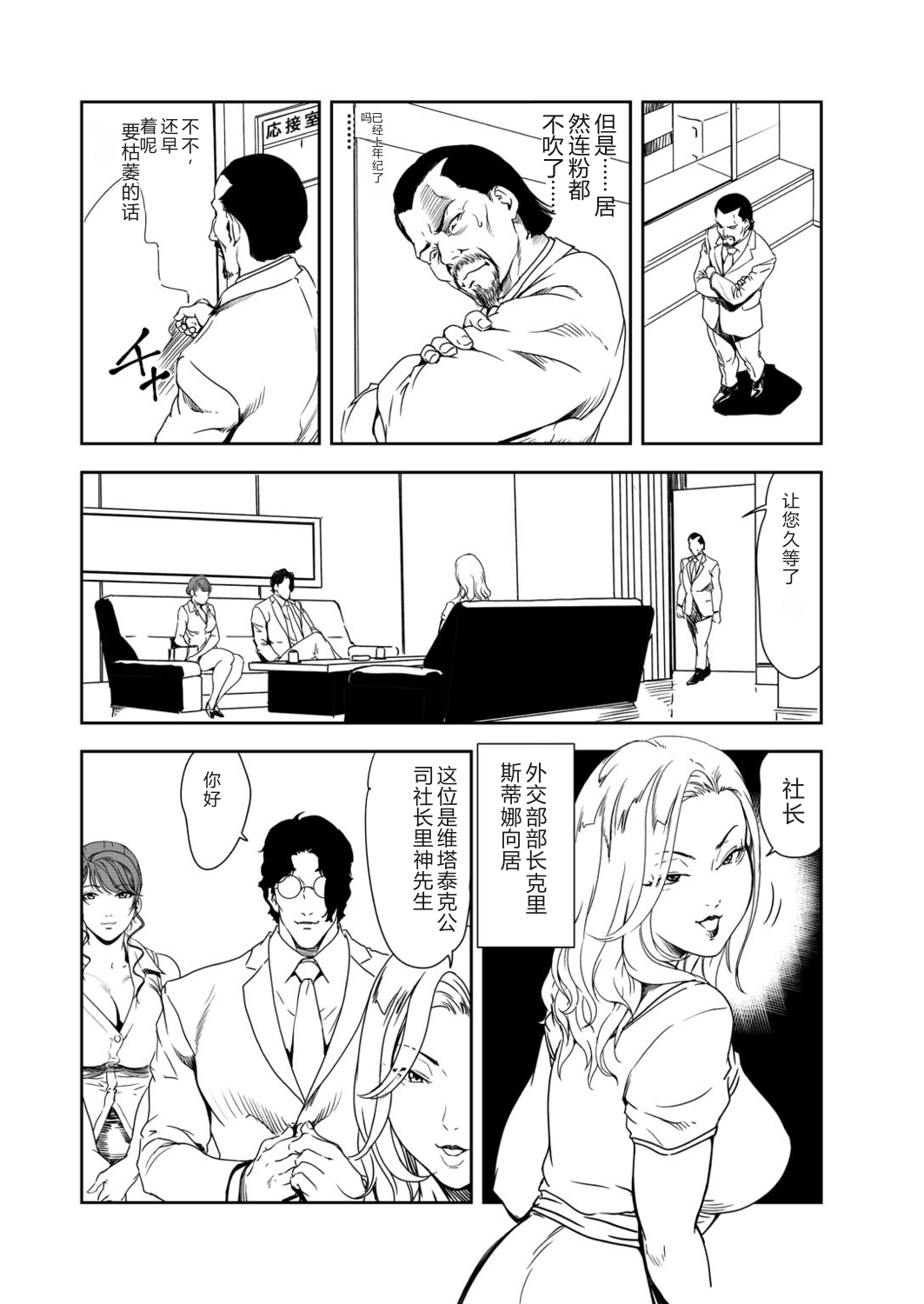Nikuhisyo Yukiko 39 page 6 full
