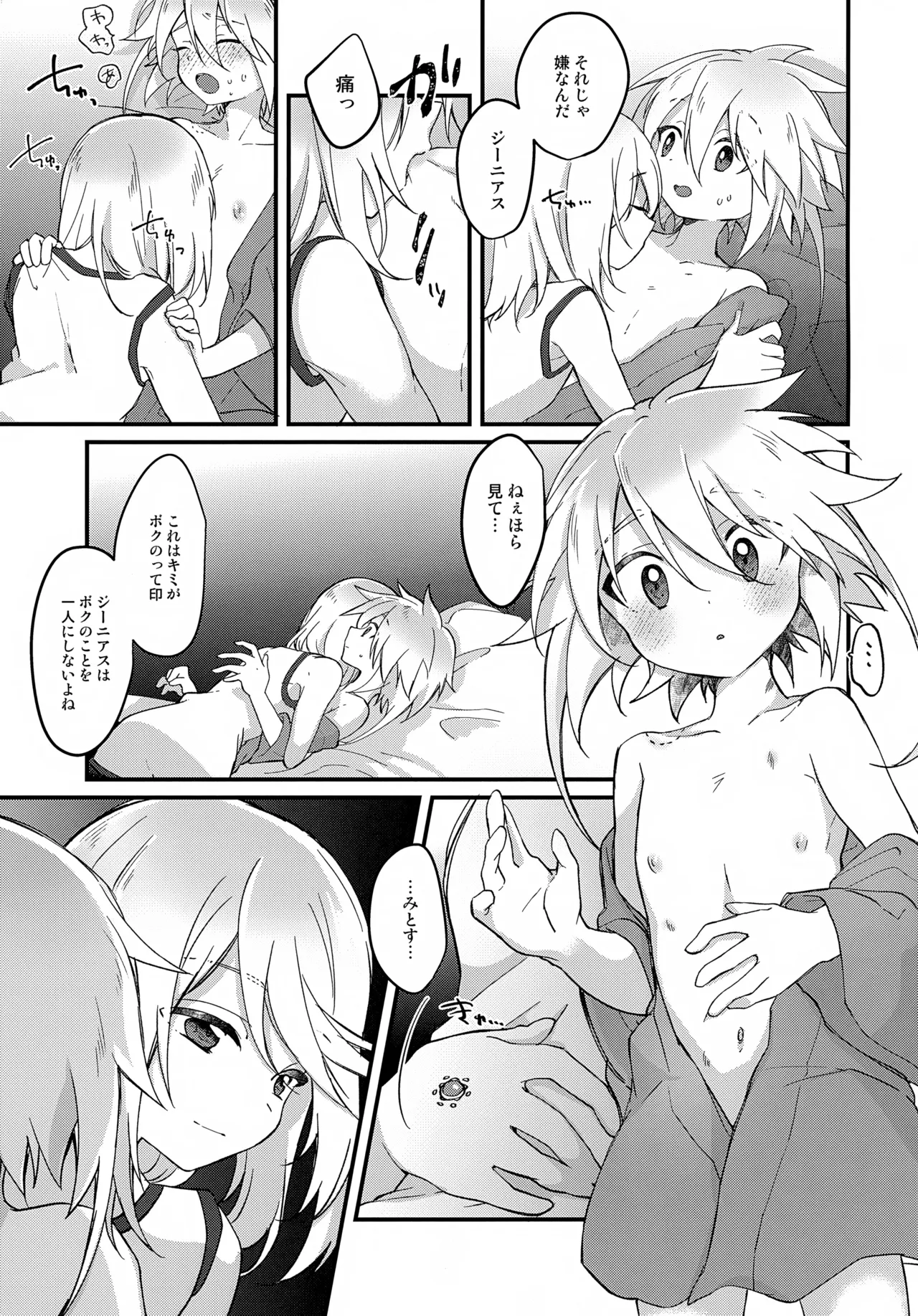 Boku no Yoridokoro page 10 full