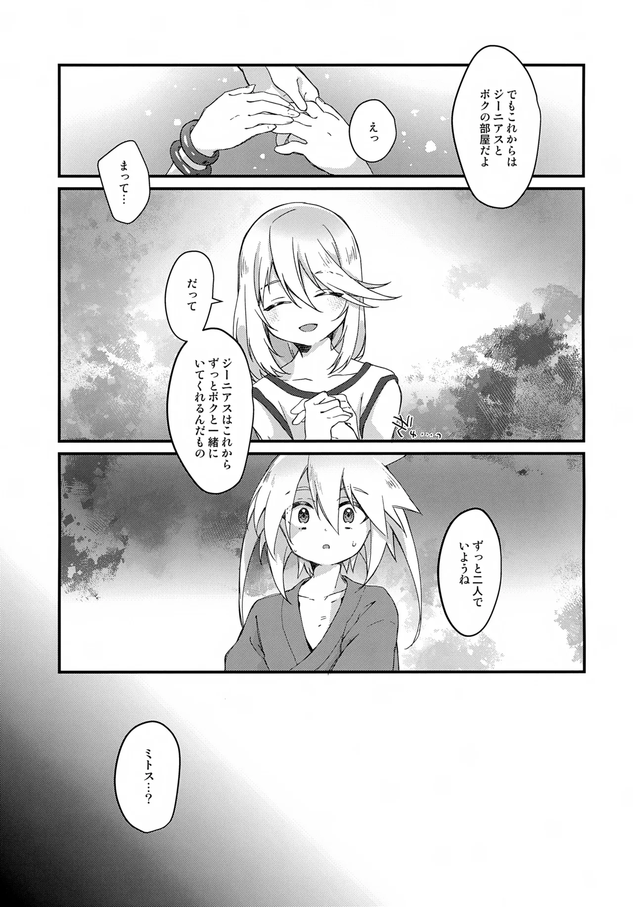 Boku no Yoridokoro page 4 full