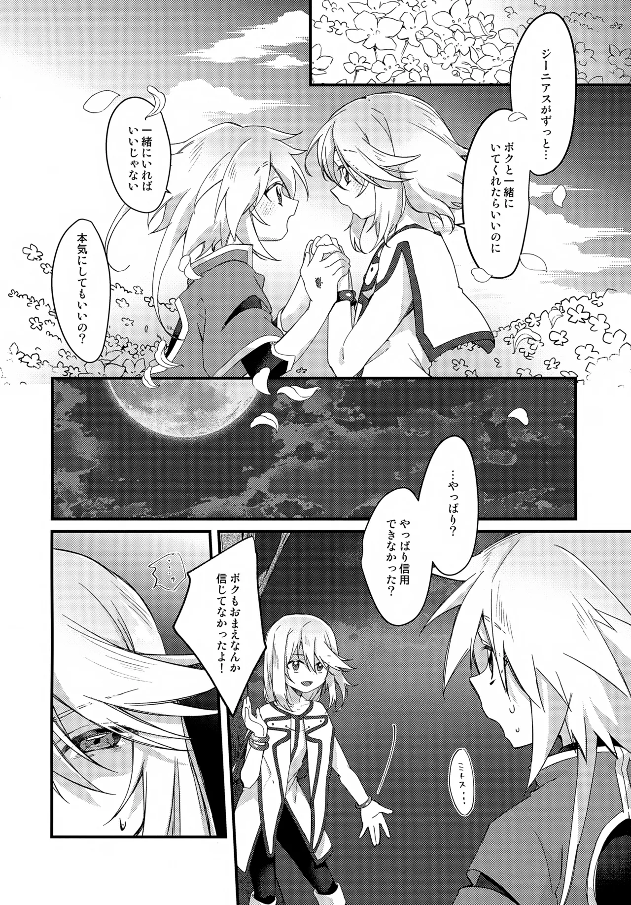 Boku no Yoridokoro page 5 full