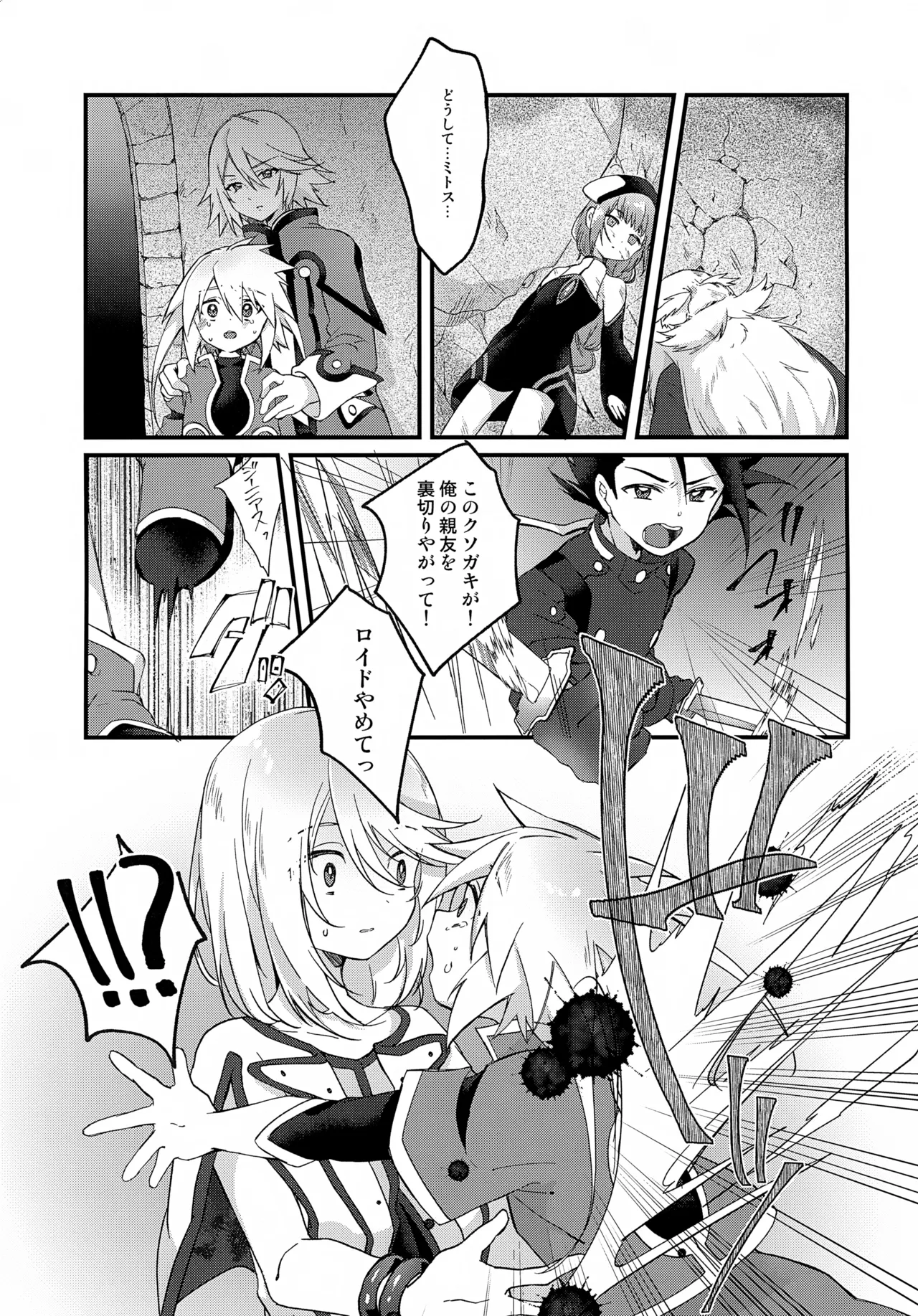 Boku no Yoridokoro page 6 full