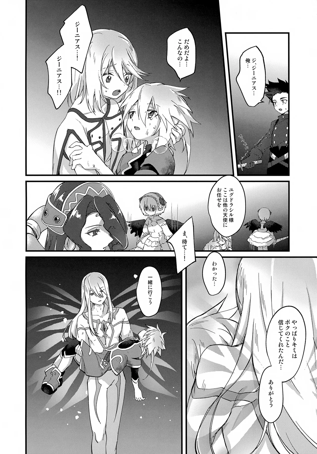 Boku no Yoridokoro page 7 full