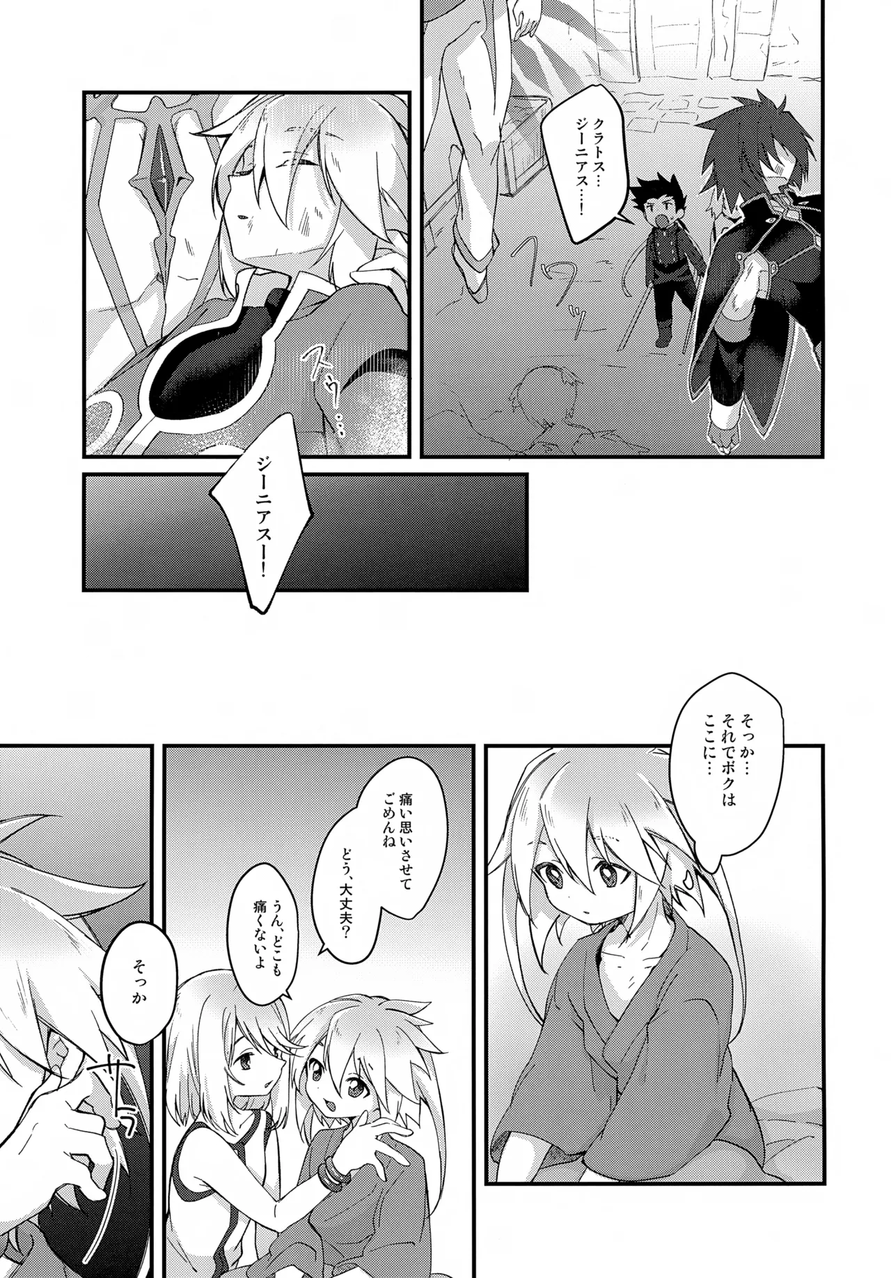 Boku no Yoridokoro page 8 full