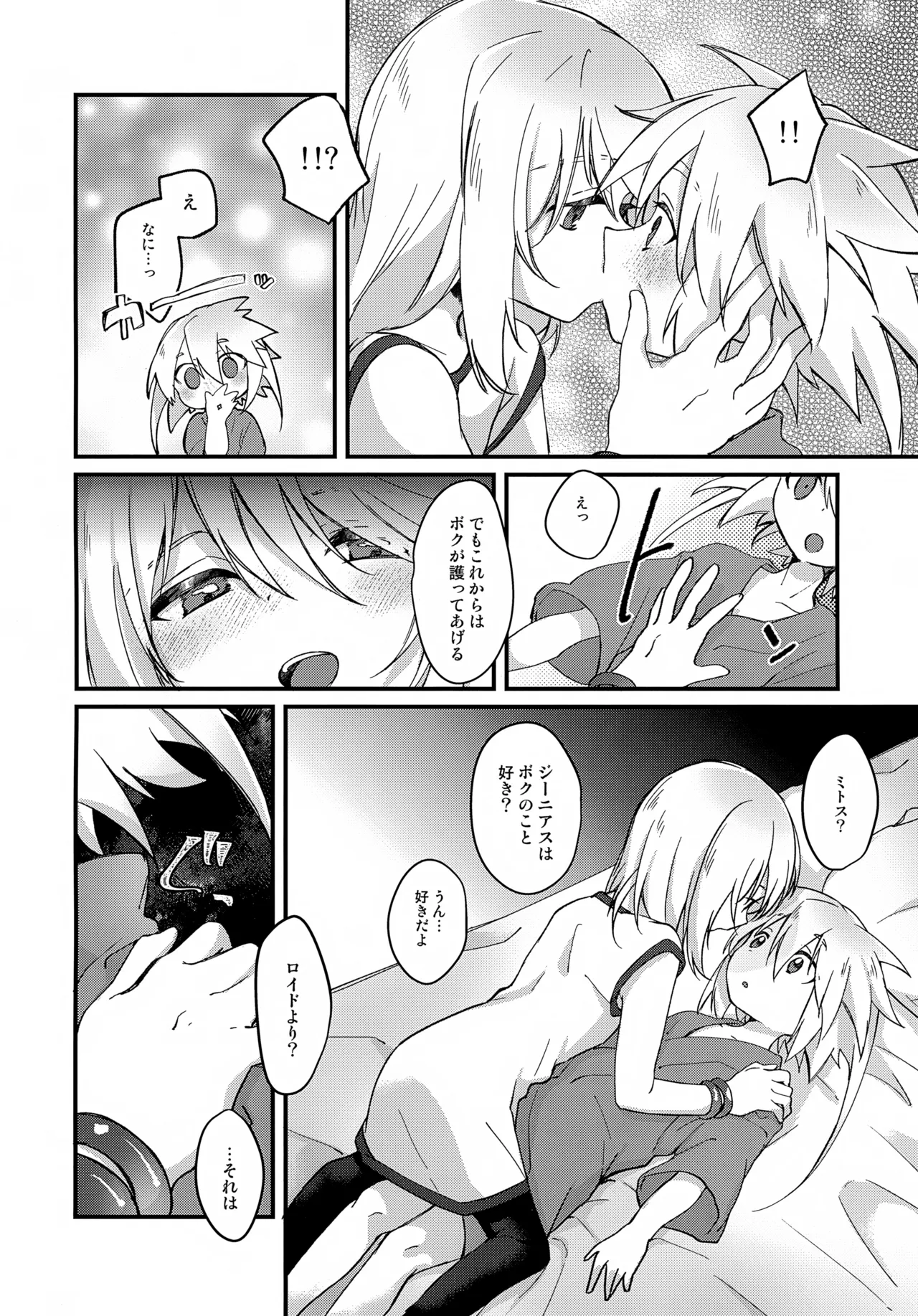 Boku no Yoridokoro page 9 full