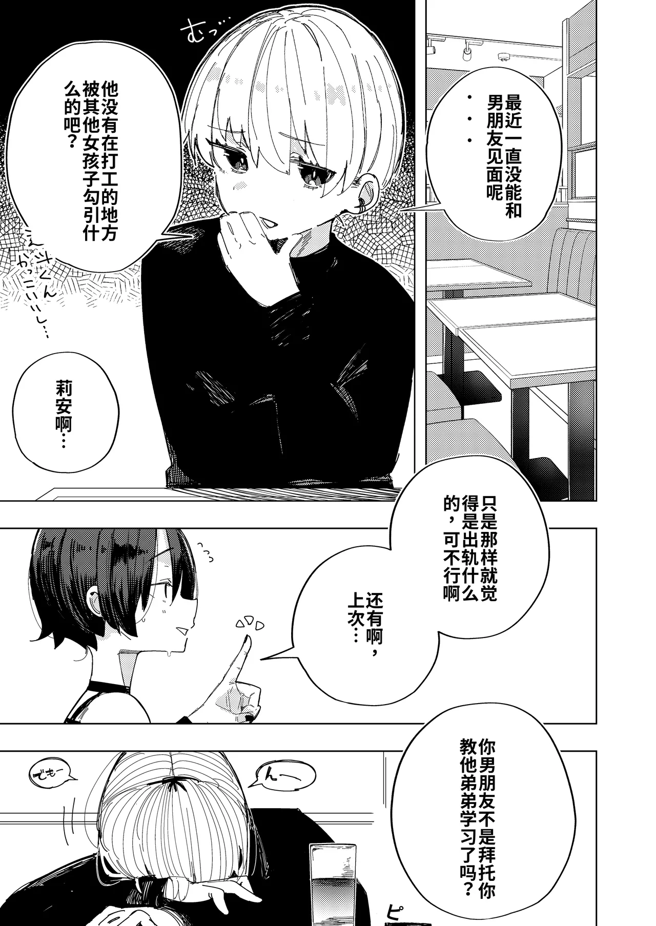 Kareshi no Otouto to Tomodachi ni Naru Hanashi page 4 full