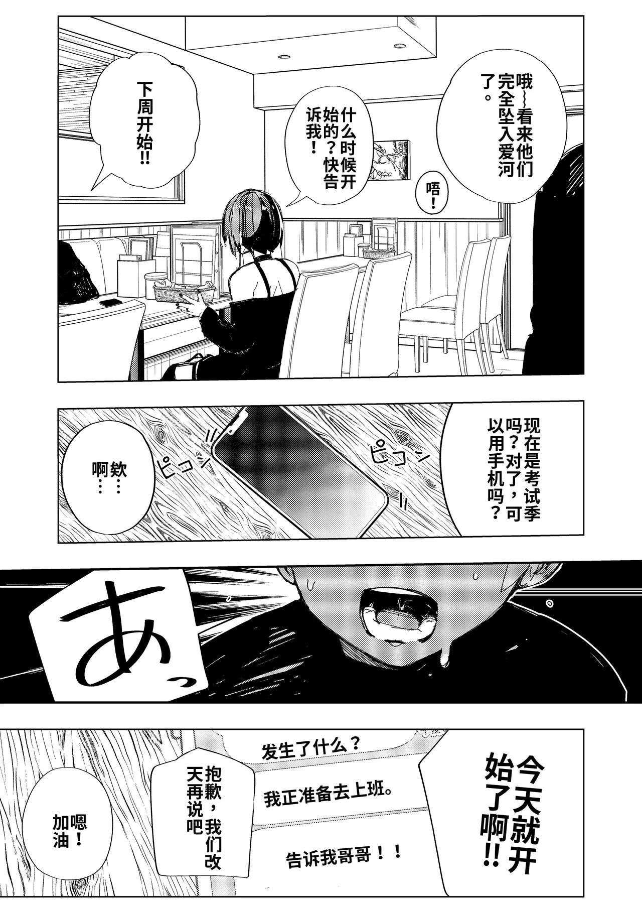 Kareshi no Otouto to Tomodachi ni Naru Hanashi page 6 full