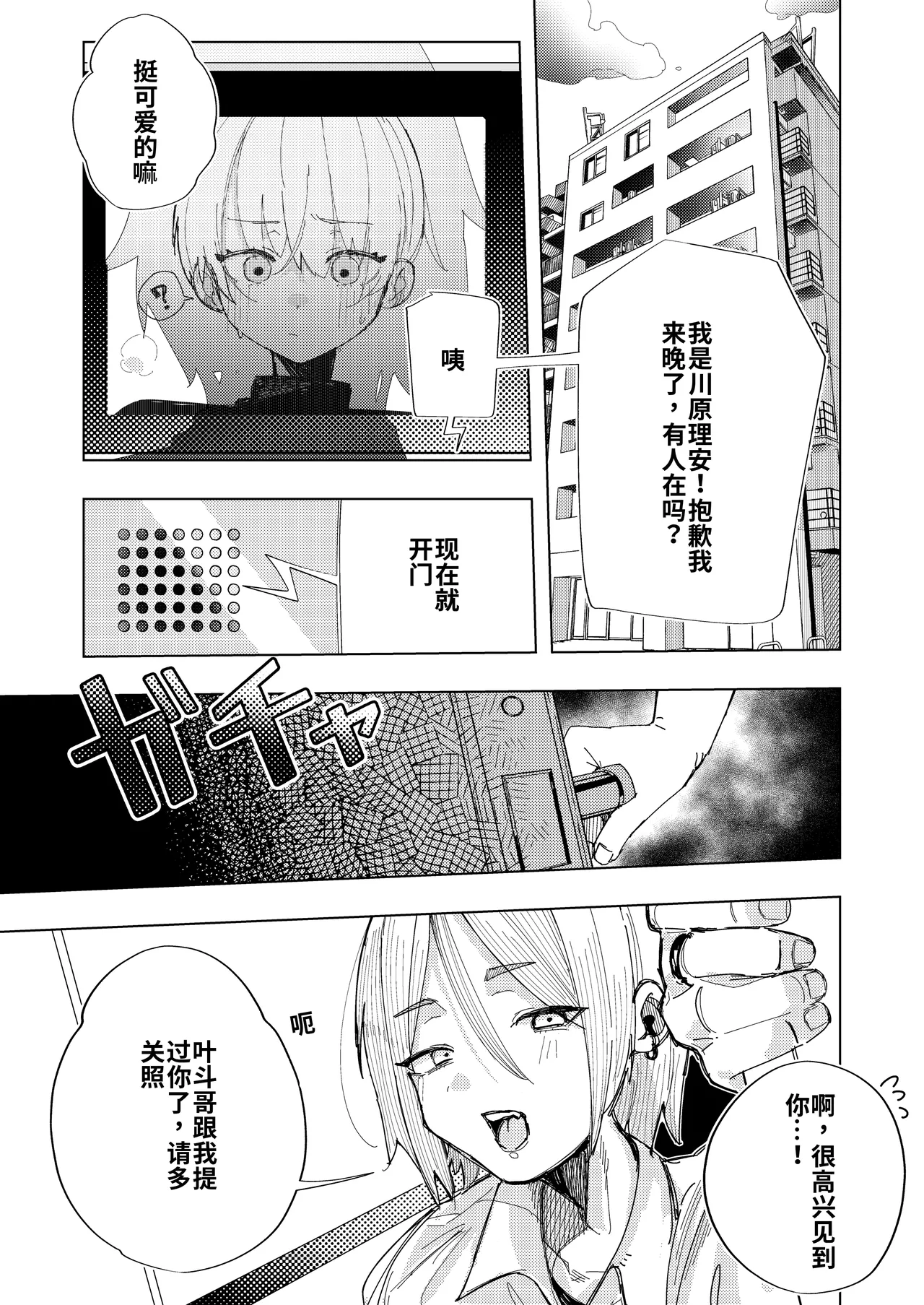 Kareshi no Otouto to Tomodachi ni Naru Hanashi page 7 full