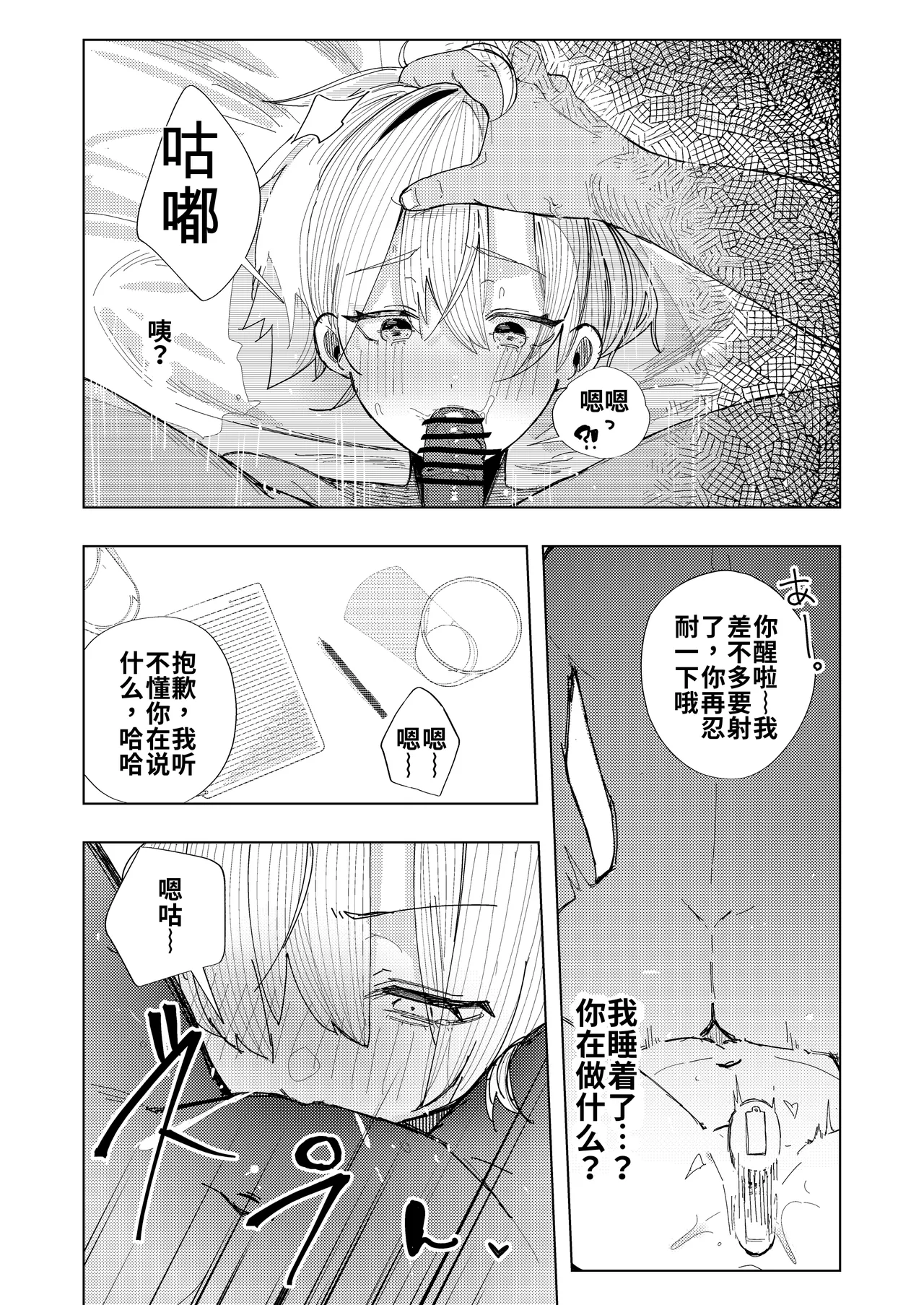 Kareshi no Otouto to Tomodachi ni Naru Hanashi page 9 full