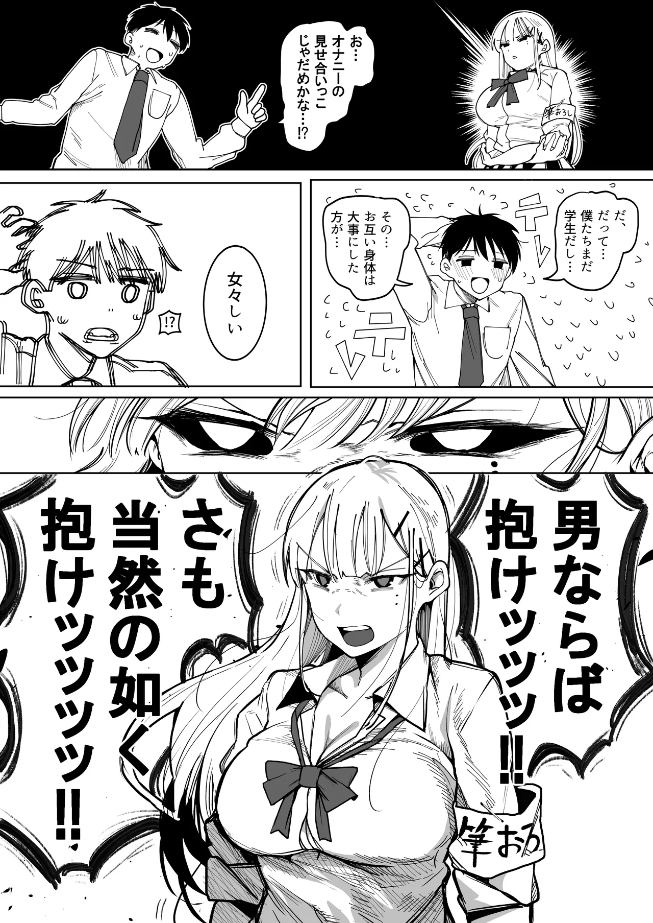 Hajimete wa Suki na Ko ga Ii Nanjaku na Doutei VS Rekisen no Fudeoroshigakari Gal page 1 full