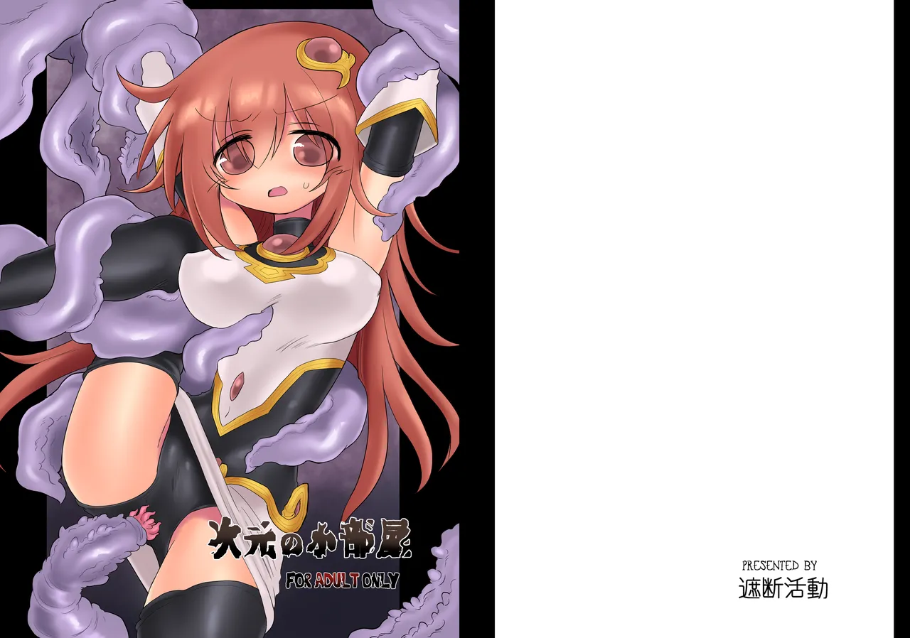 Jigen no Kobeya page 1 full