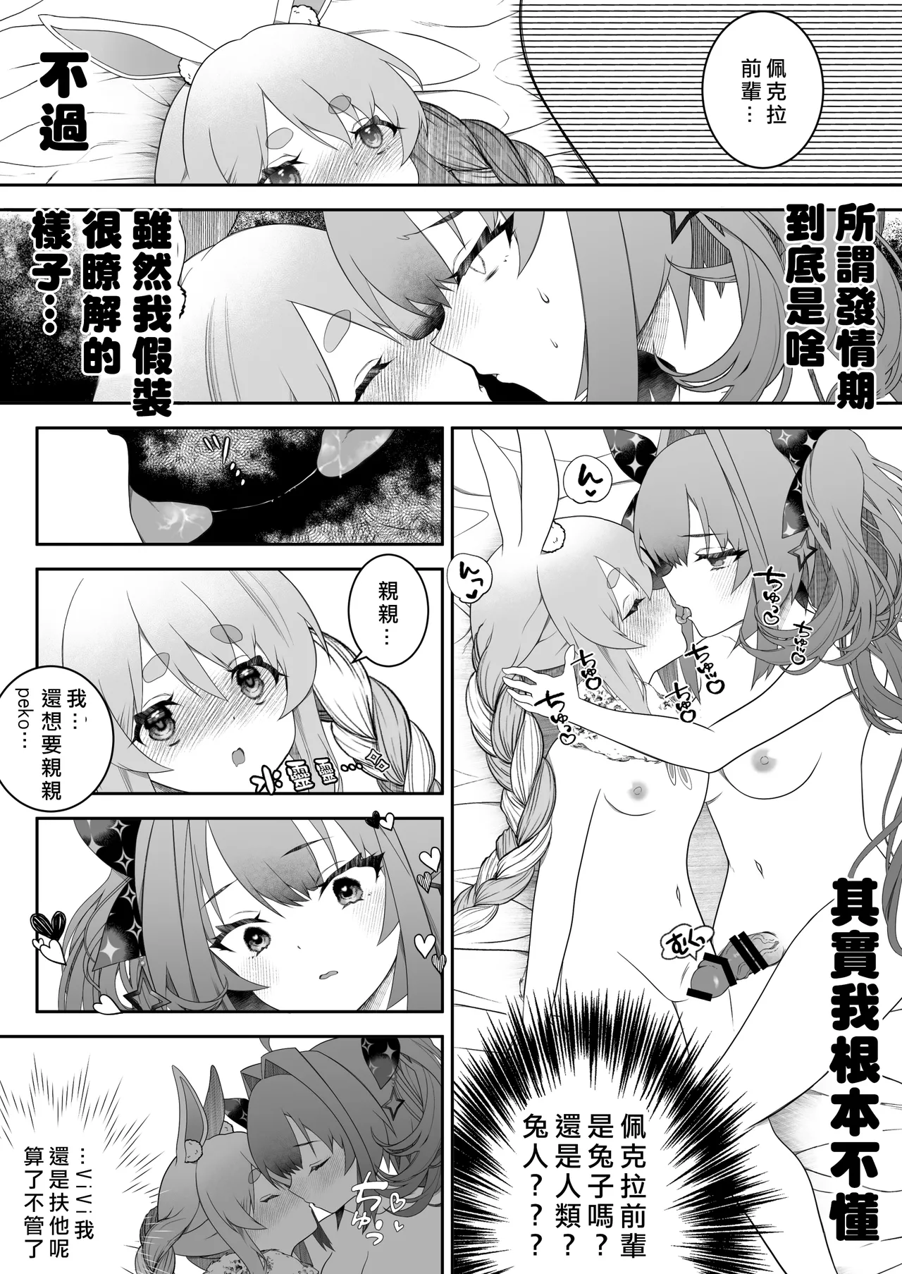誒！前輩發情期到底是不是真的啊？ page 10 full