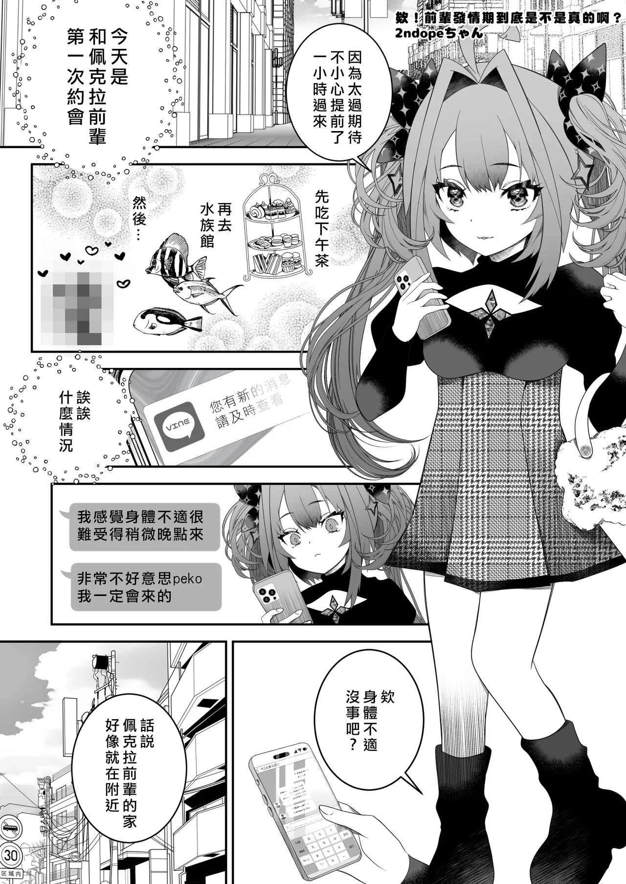 誒！前輩發情期到底是不是真的啊？ page 3 full