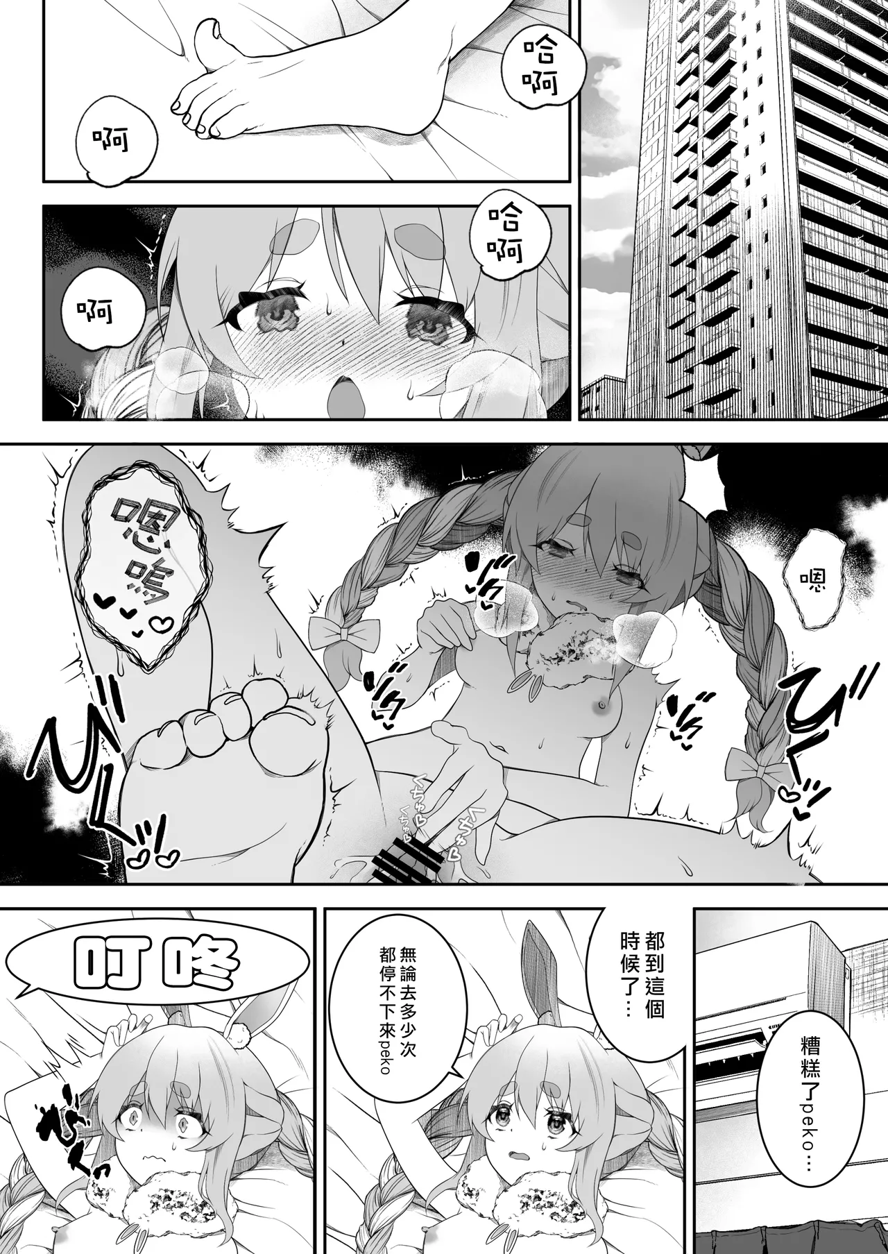 誒！前輩發情期到底是不是真的啊？ page 4 full
