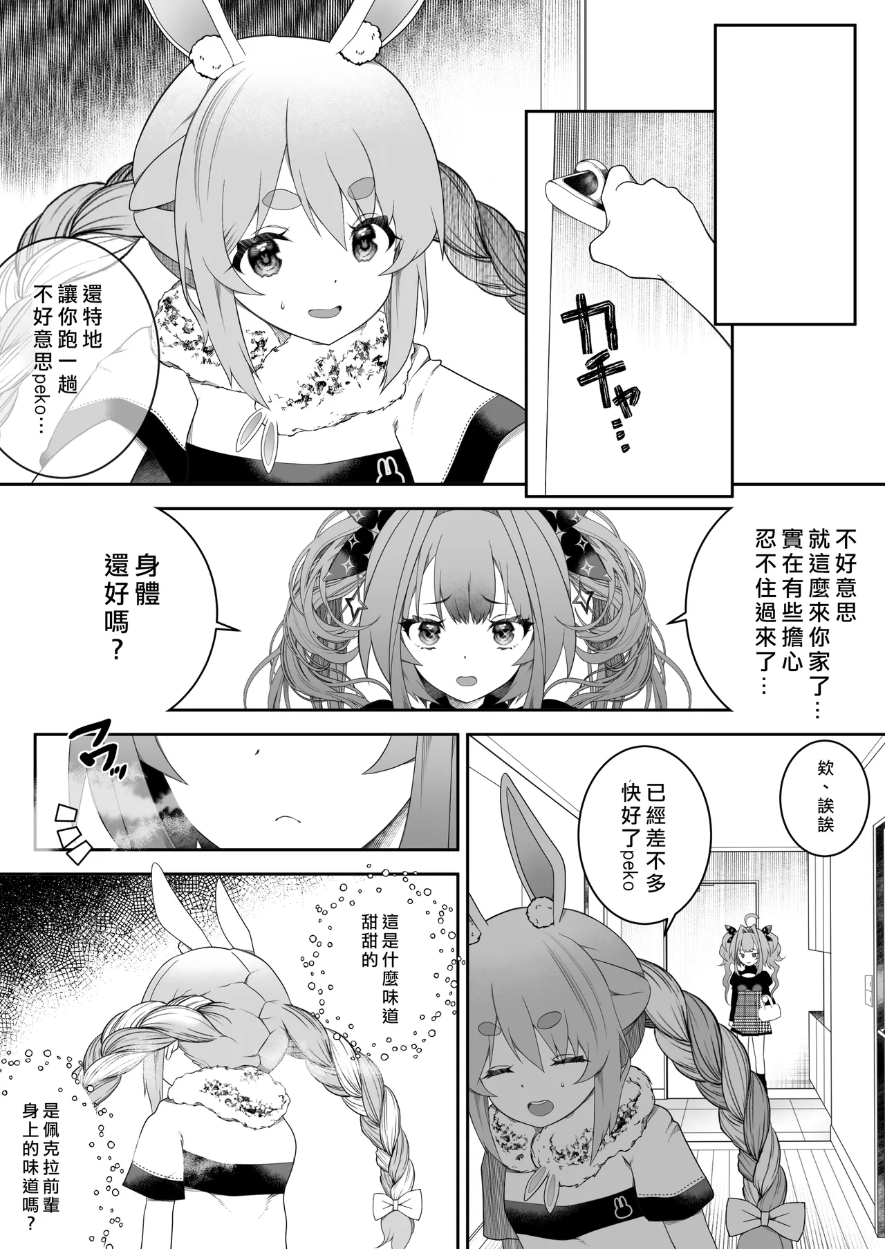 誒！前輩發情期到底是不是真的啊？ page 5 full