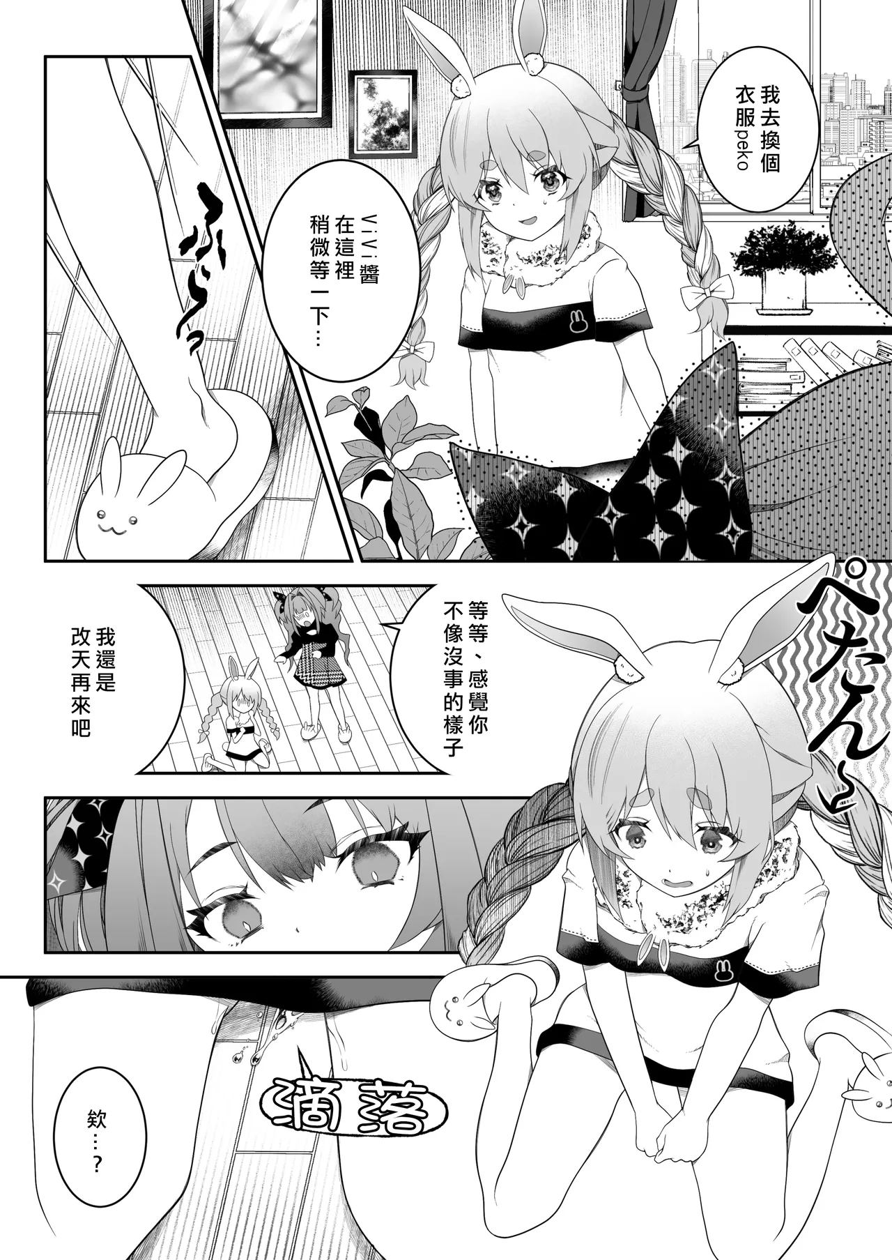 誒！前輩發情期到底是不是真的啊？ page 6 full