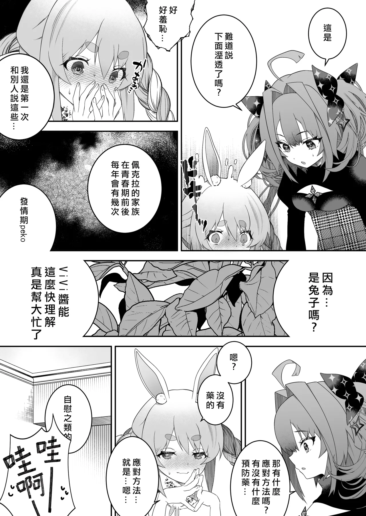 誒！前輩發情期到底是不是真的啊？ page 7 full