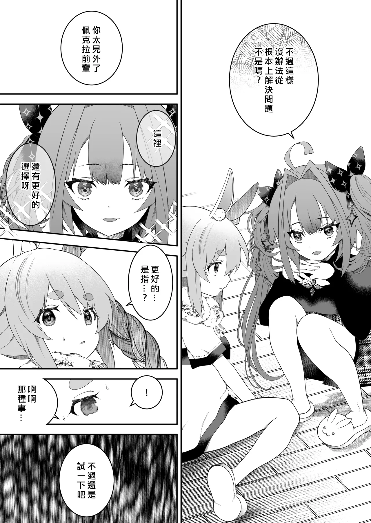 誒！前輩發情期到底是不是真的啊？ page 8 full