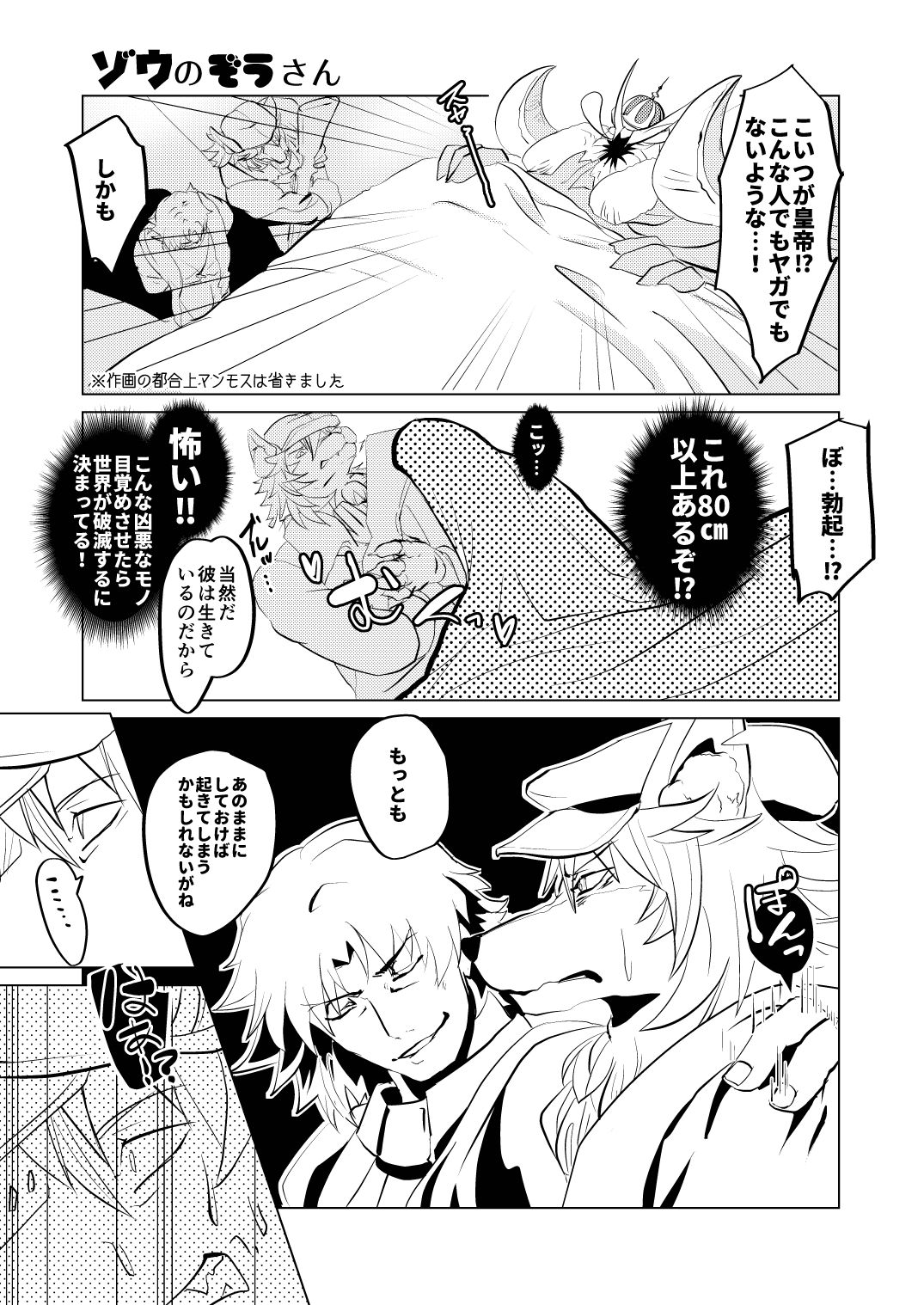 ゾウのぞうさん page 5 full