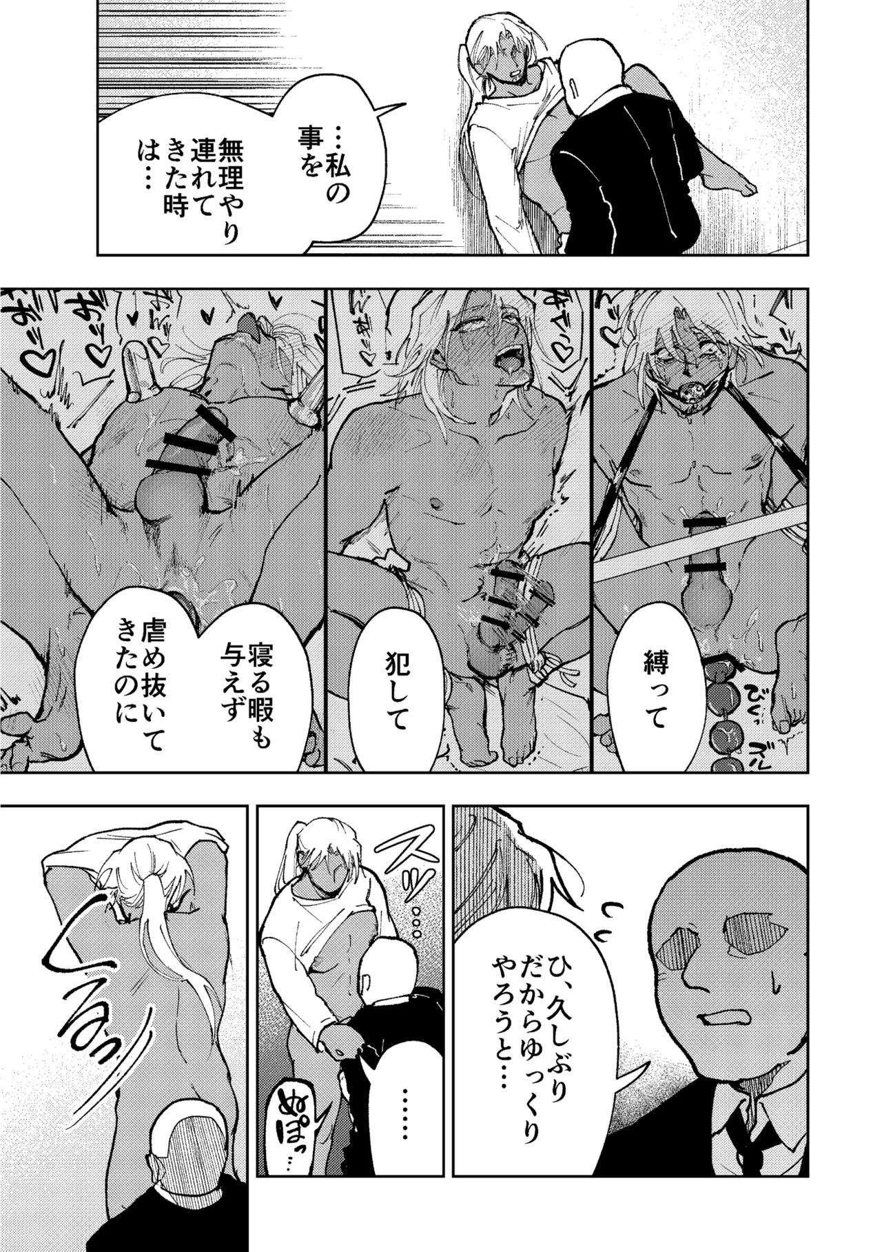 家に帰ると褐色白髪妻♂がおねだりしてきます！ page 10 full
