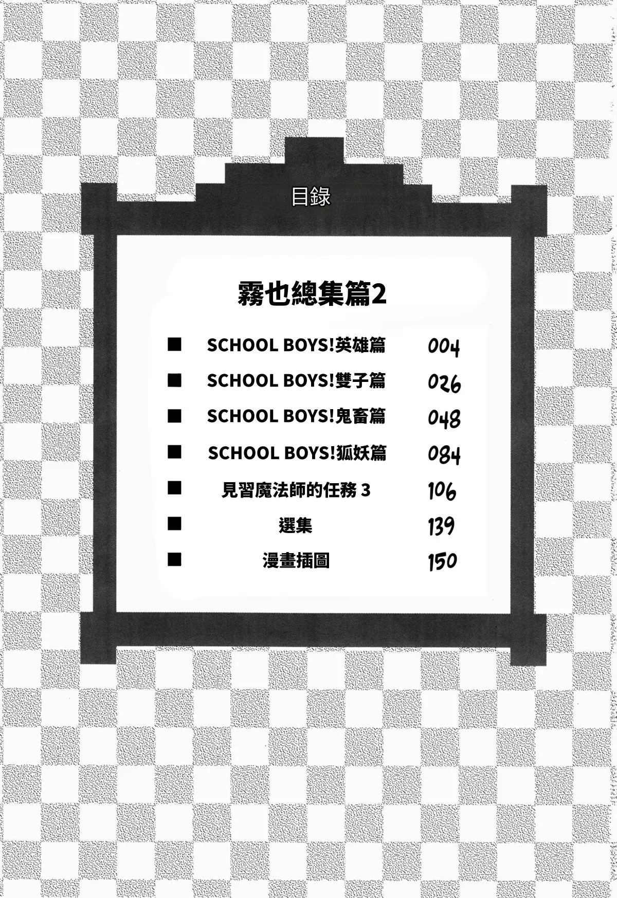 GYMNO Soushuuhen Sono 2 - 霧也總集篇2 page 2 full