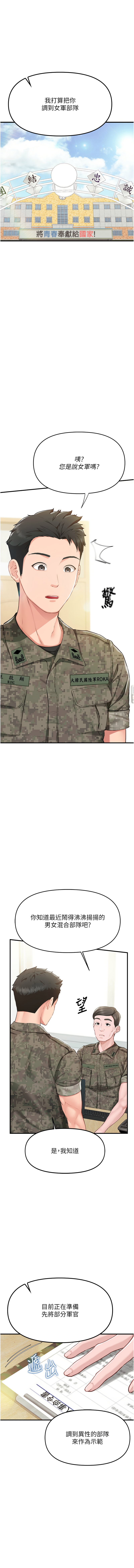 报告女班长:一根突起 |  報告女班長:一根突起 1-45 page 6 full