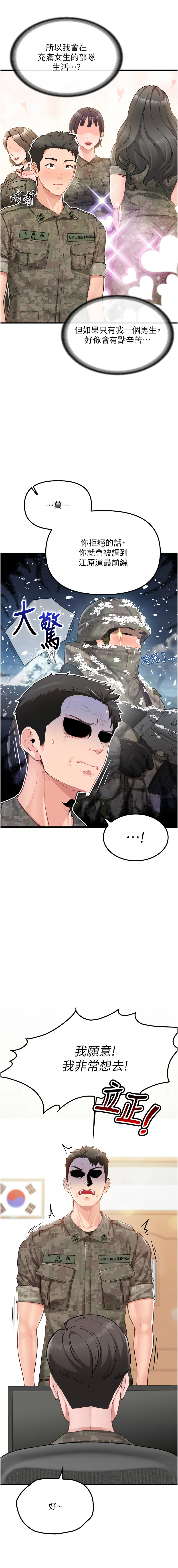 报告女班长:一根突起 |  報告女班長:一根突起 1-45 page 7 full