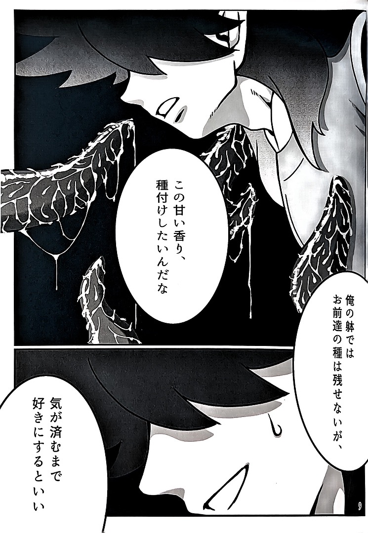 Instinct page 8 full