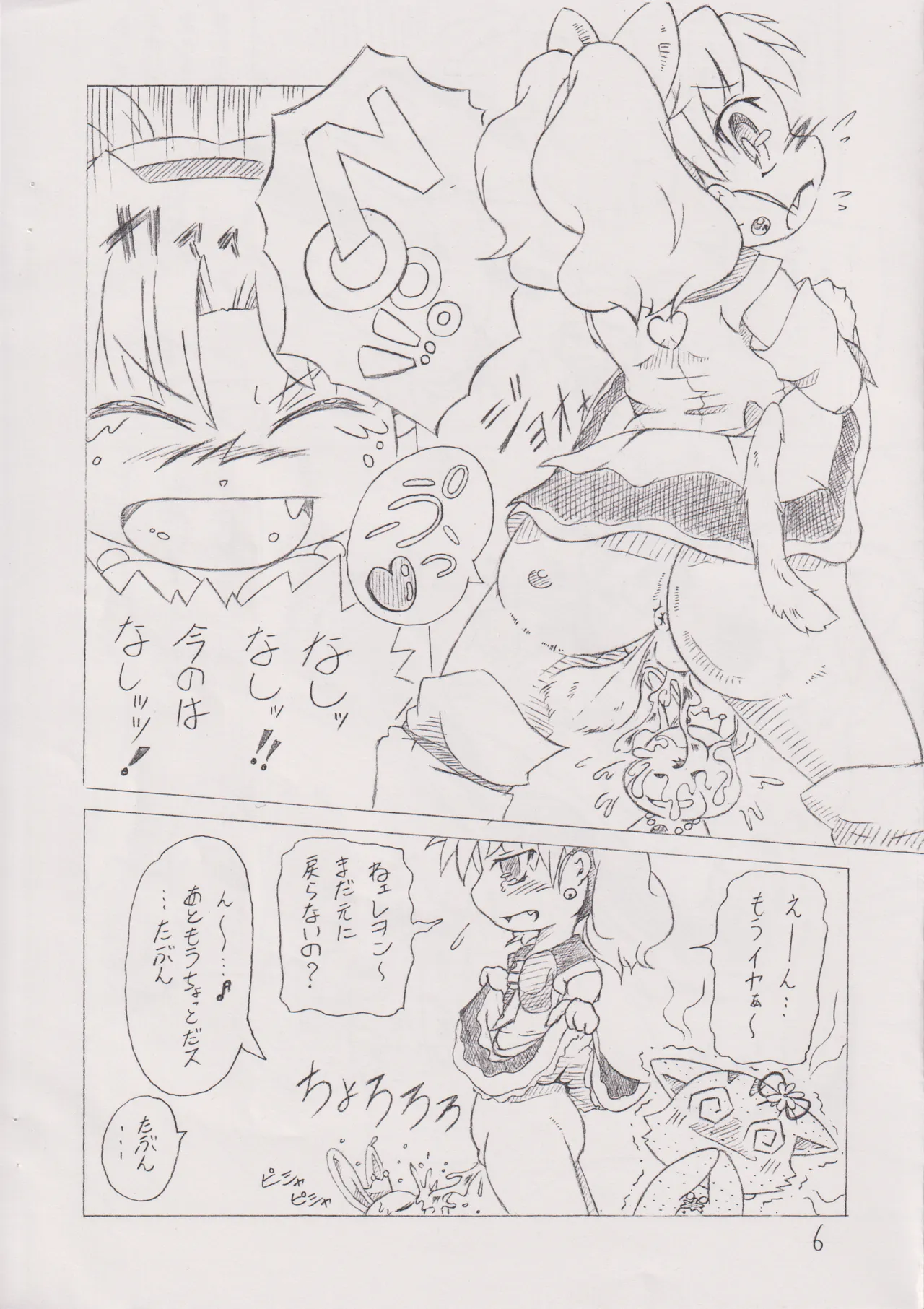 ゴクゴク♪乙女のジュースはなんの味？ page 5 full
