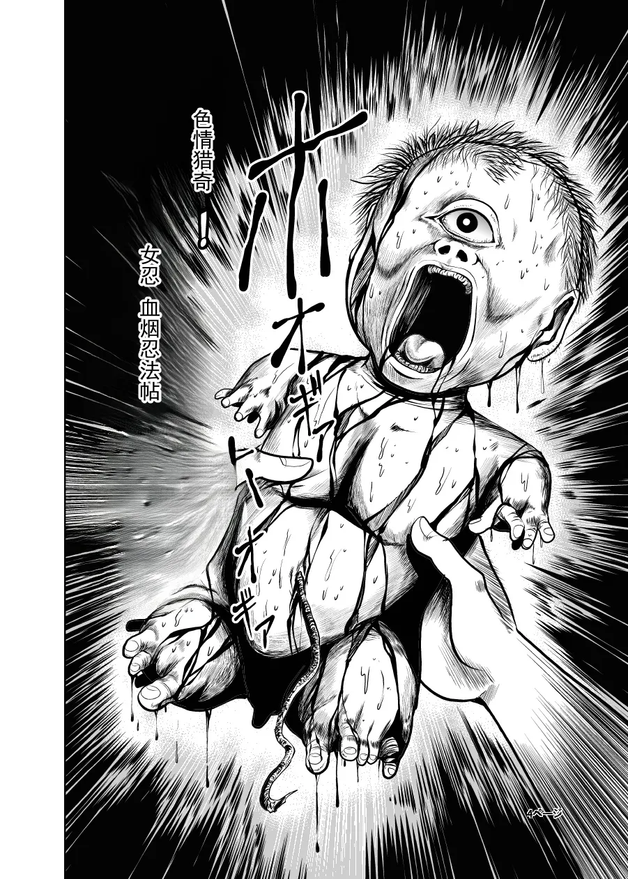 色情猎奇！女忍者血烟忍法帖 page 3 full