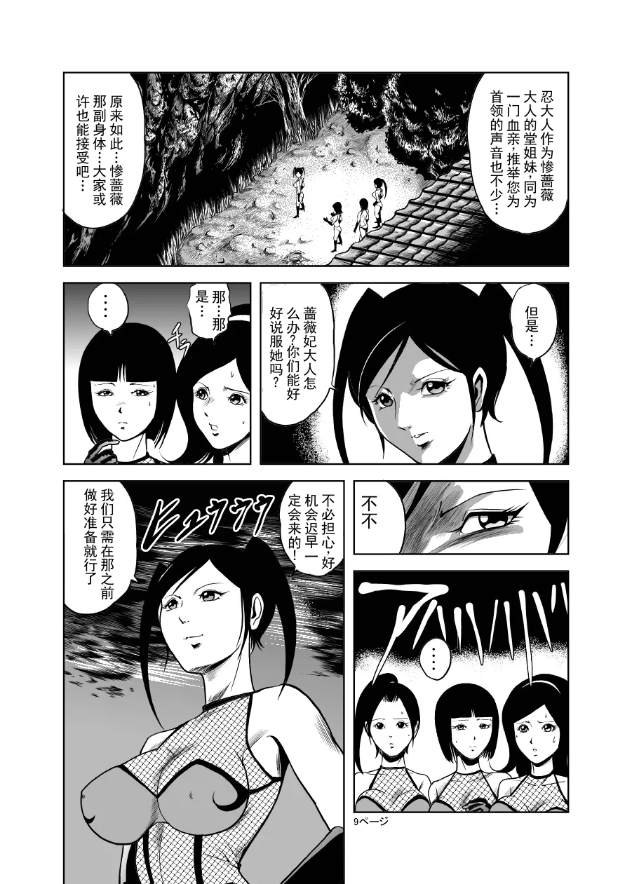 色情猎奇！女忍者血烟忍法帖 page 8 full