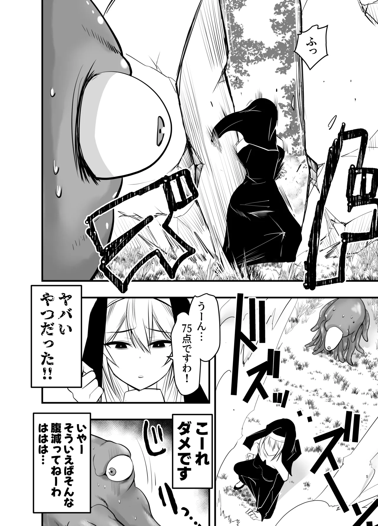 SISTER Erune to ai no kami page 4 full