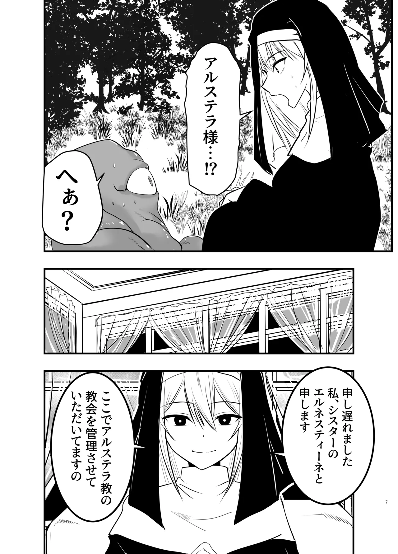 SISTER Erune to ai no kami page 6 full