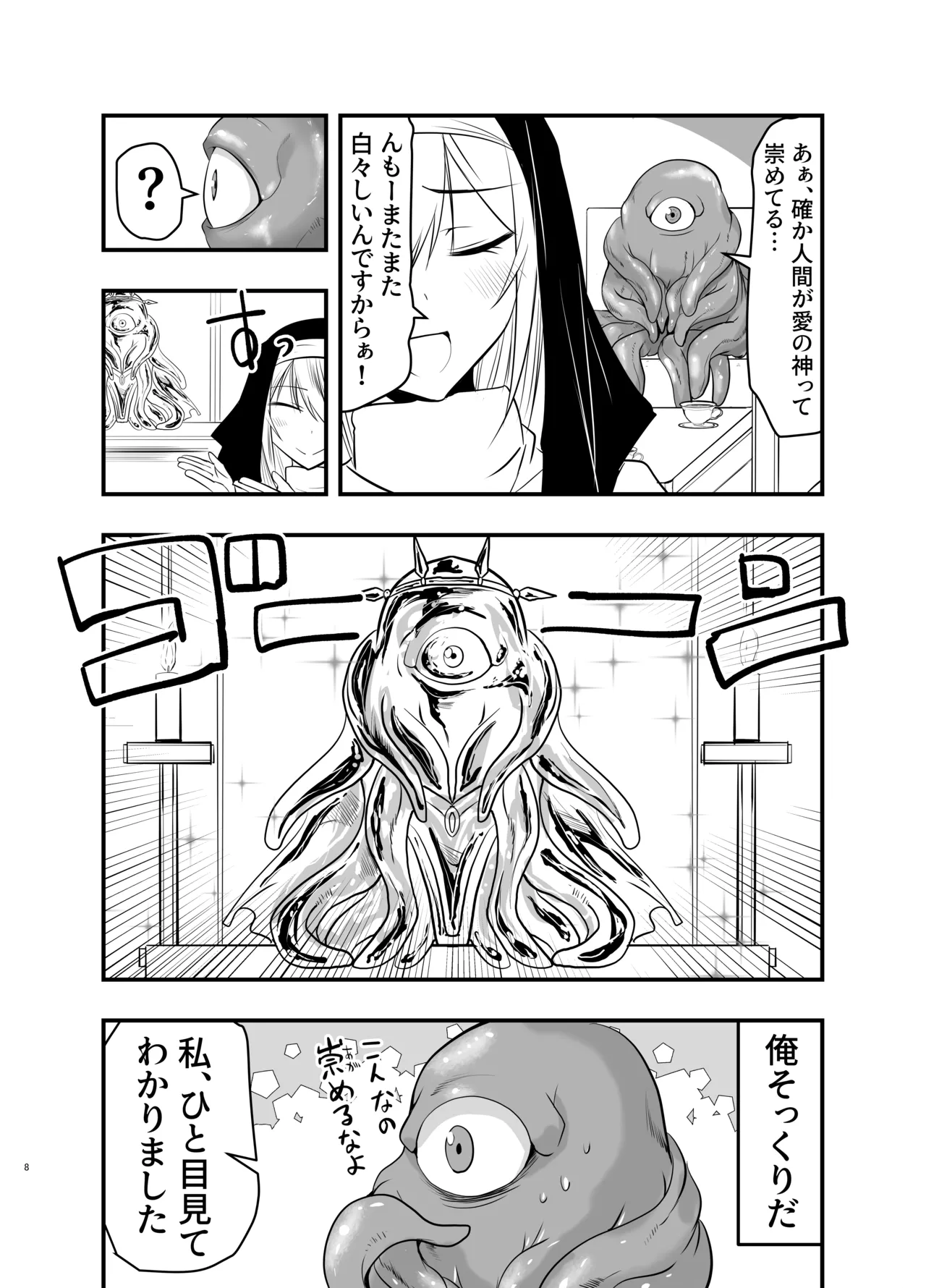 SISTER Erune to ai no kami page 7 full
