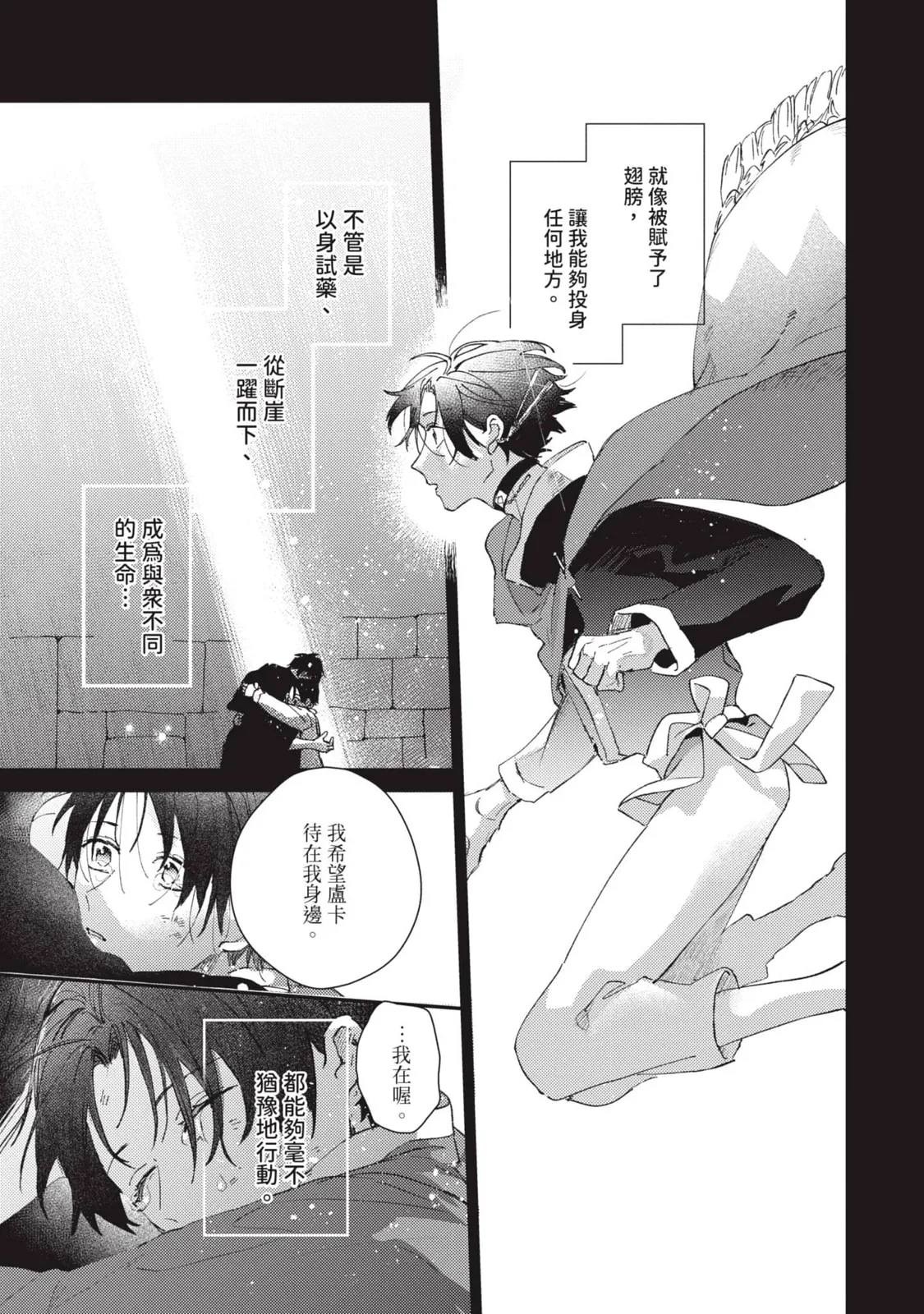 Aijitsu to Hanayome︱爱日与新娘 VOL.03 page 10 full