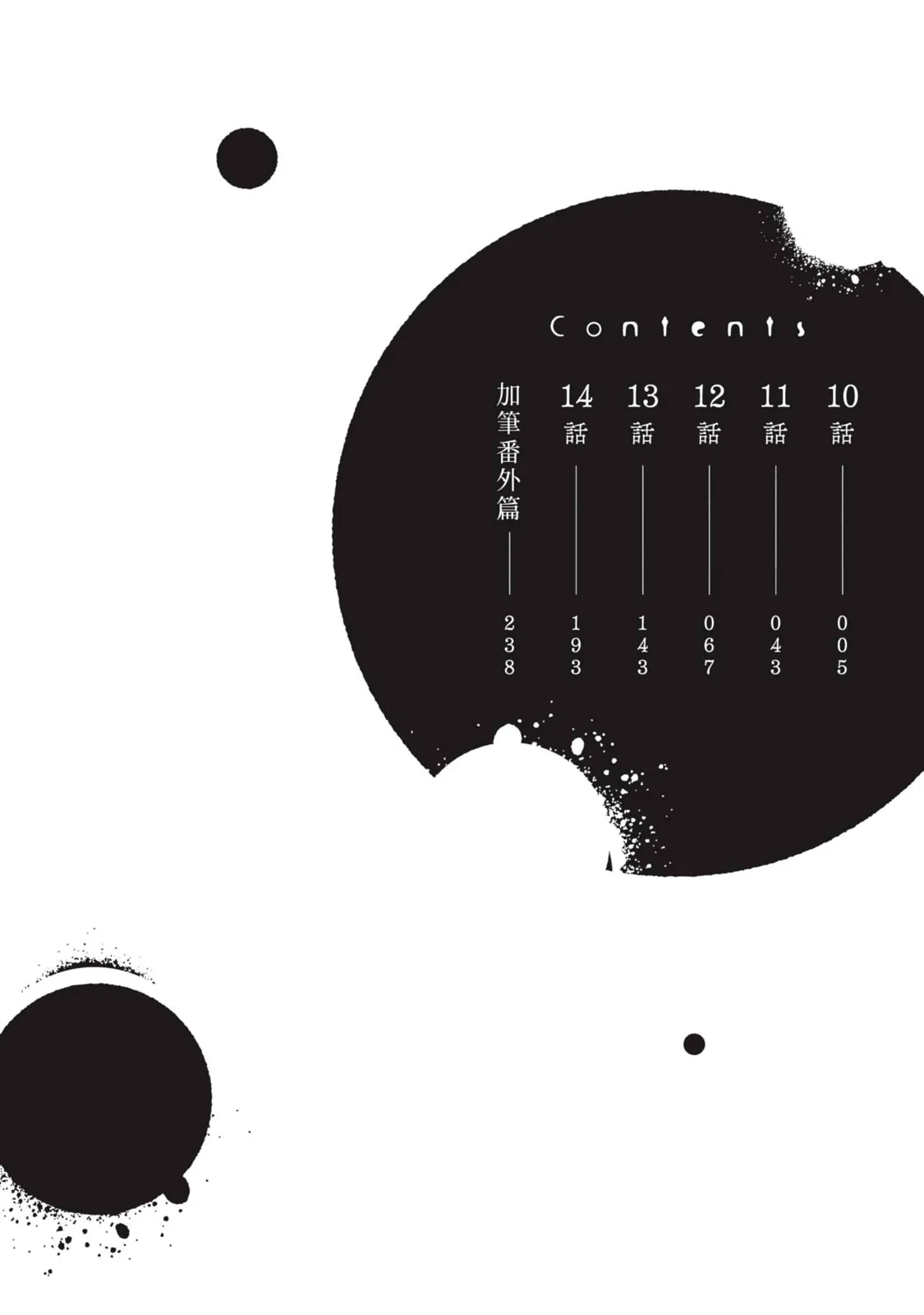 Aijitsu to Hanayome︱爱日与新娘 VOL.03 page 3 full