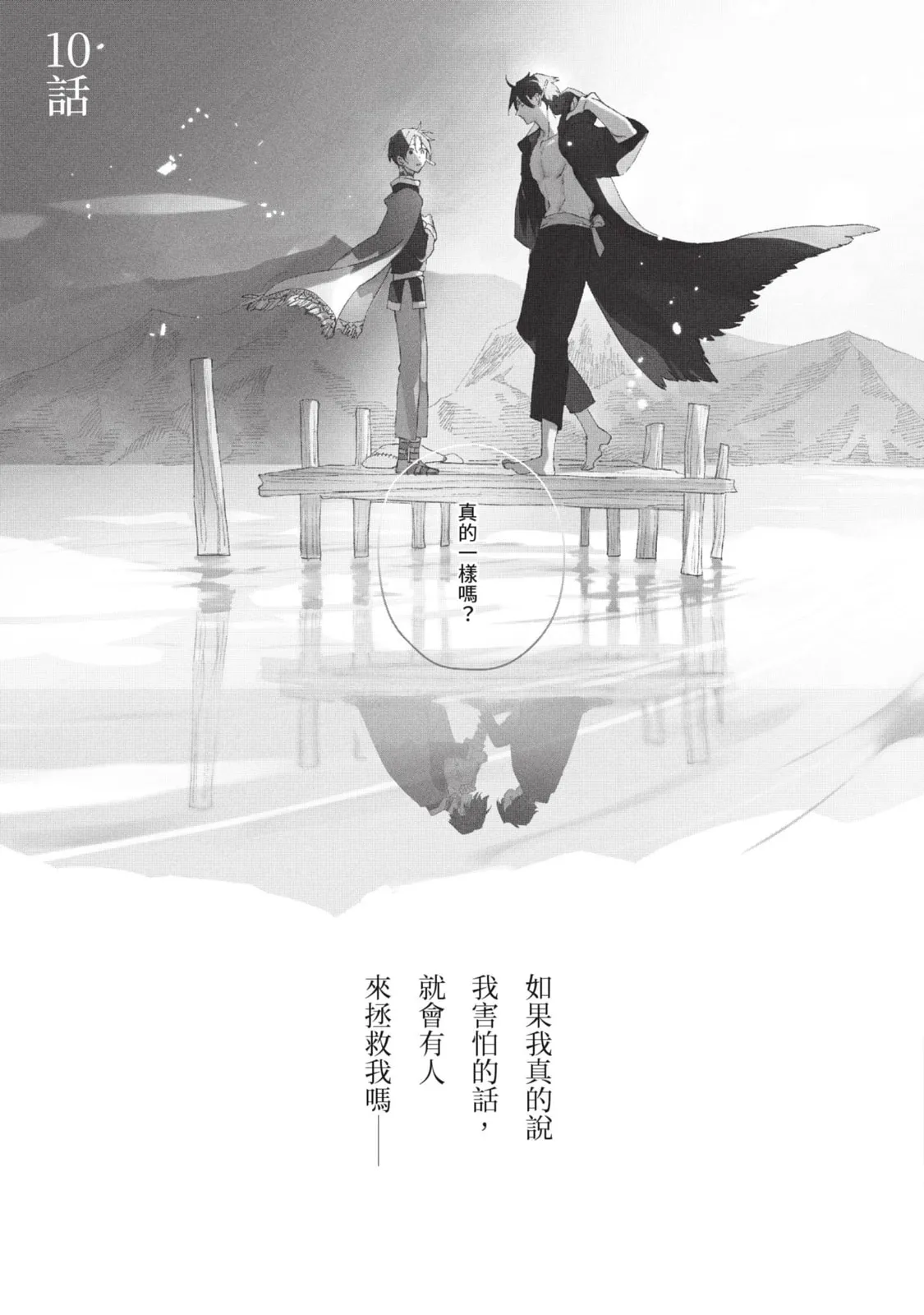 Aijitsu to Hanayome︱爱日与新娘 VOL.03 page 4 full