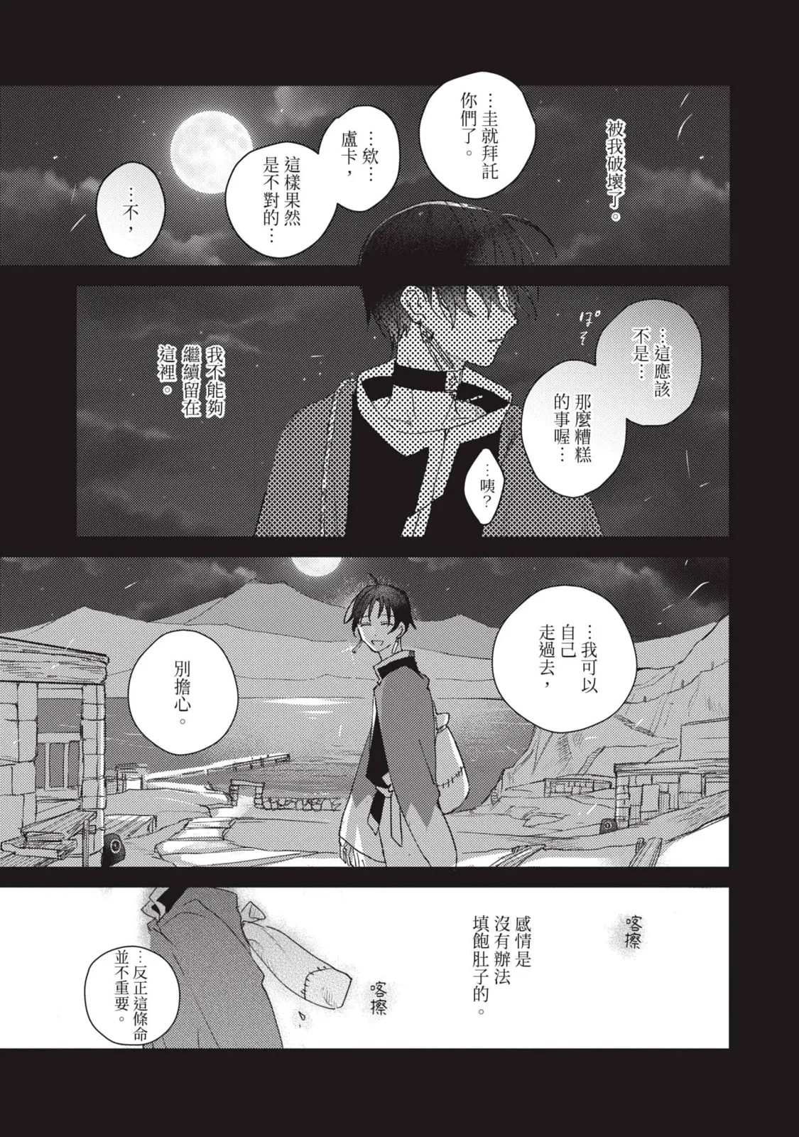 Aijitsu to Hanayome︱爱日与新娘 VOL.03 page 8 full