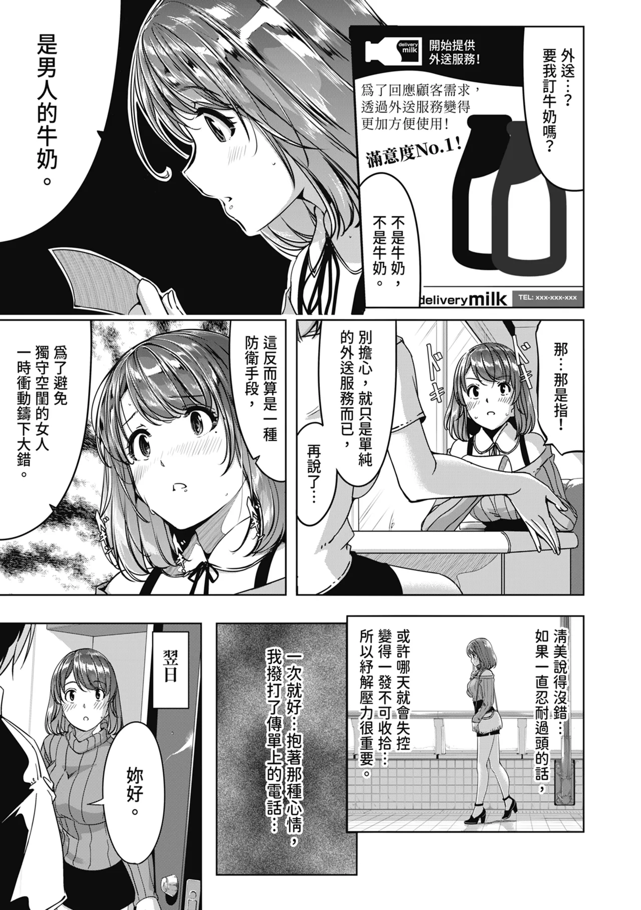Sex Takuhaibin - Home delivery SEX! | 性愛宅急便 page 5 full