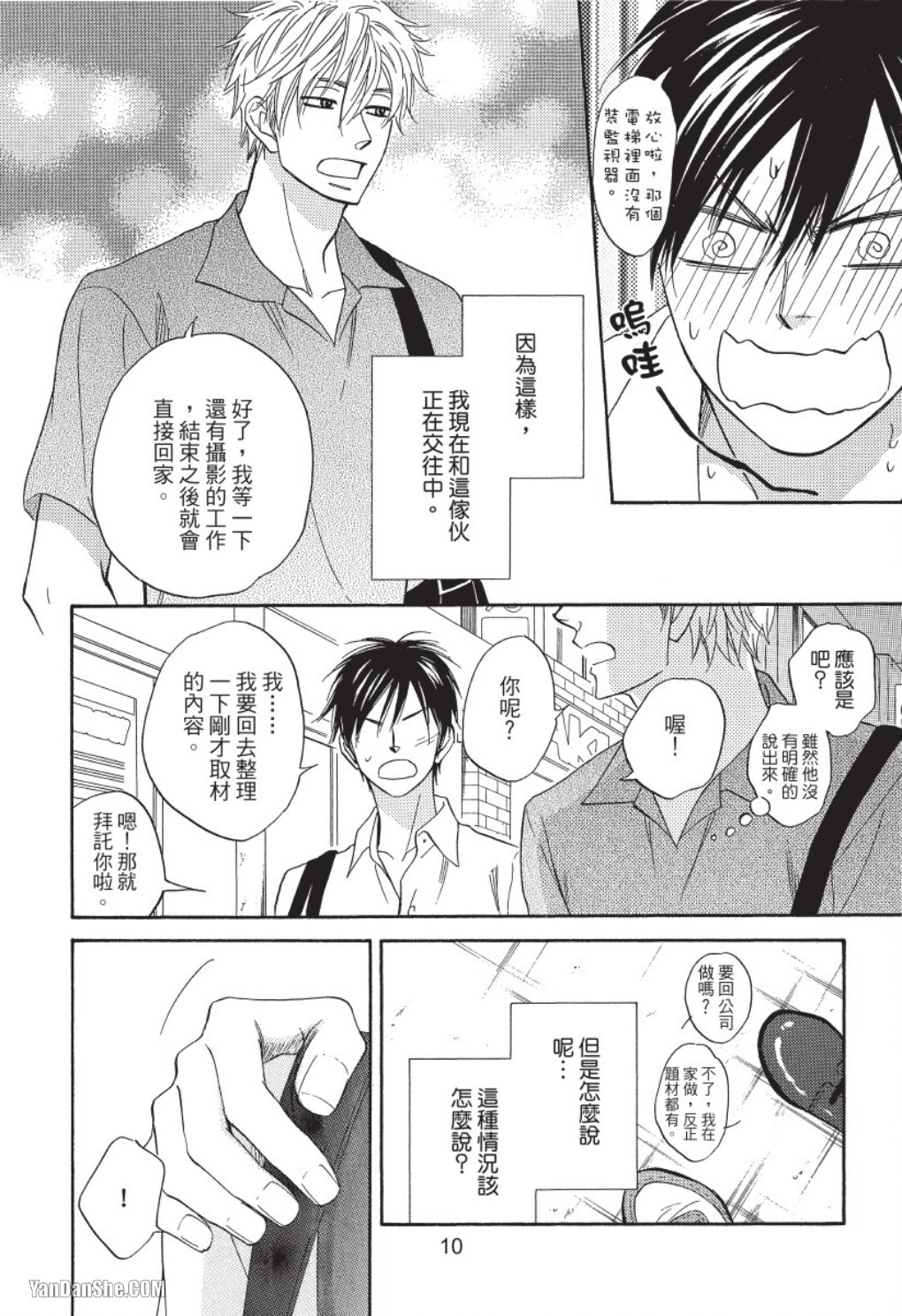 Ameiro Paradox︱糖稀色相悖论（糖果色的恋爱反论） page 10 full