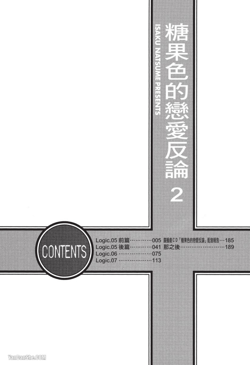 Ameiro Paradox︱糖稀色相悖论（糖果色的恋爱反论） page 4 full