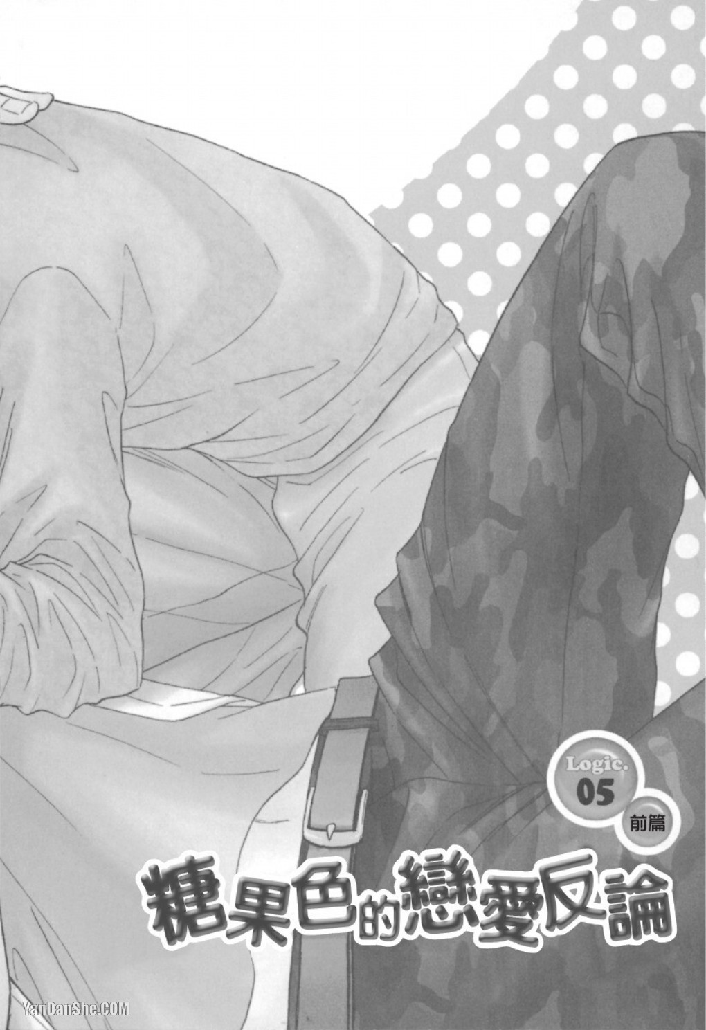 Ameiro Paradox︱糖稀色相悖论（糖果色的恋爱反论） page 6 full