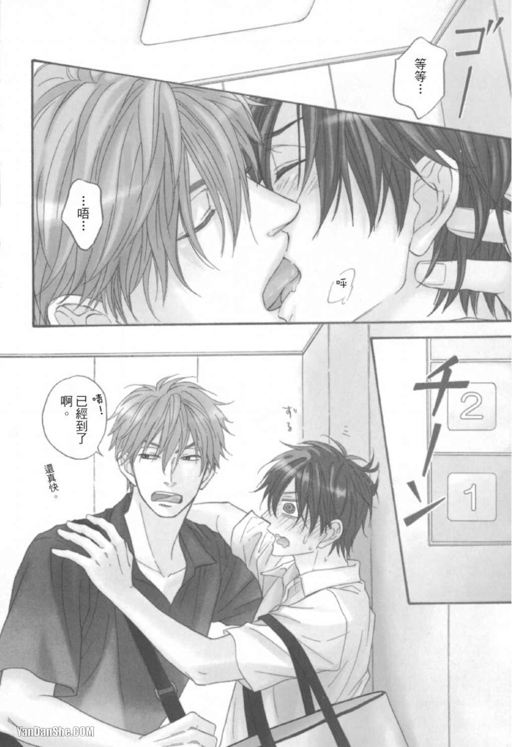 Ameiro Paradox︱糖稀色相悖论（糖果色的恋爱反论） page 8 full
