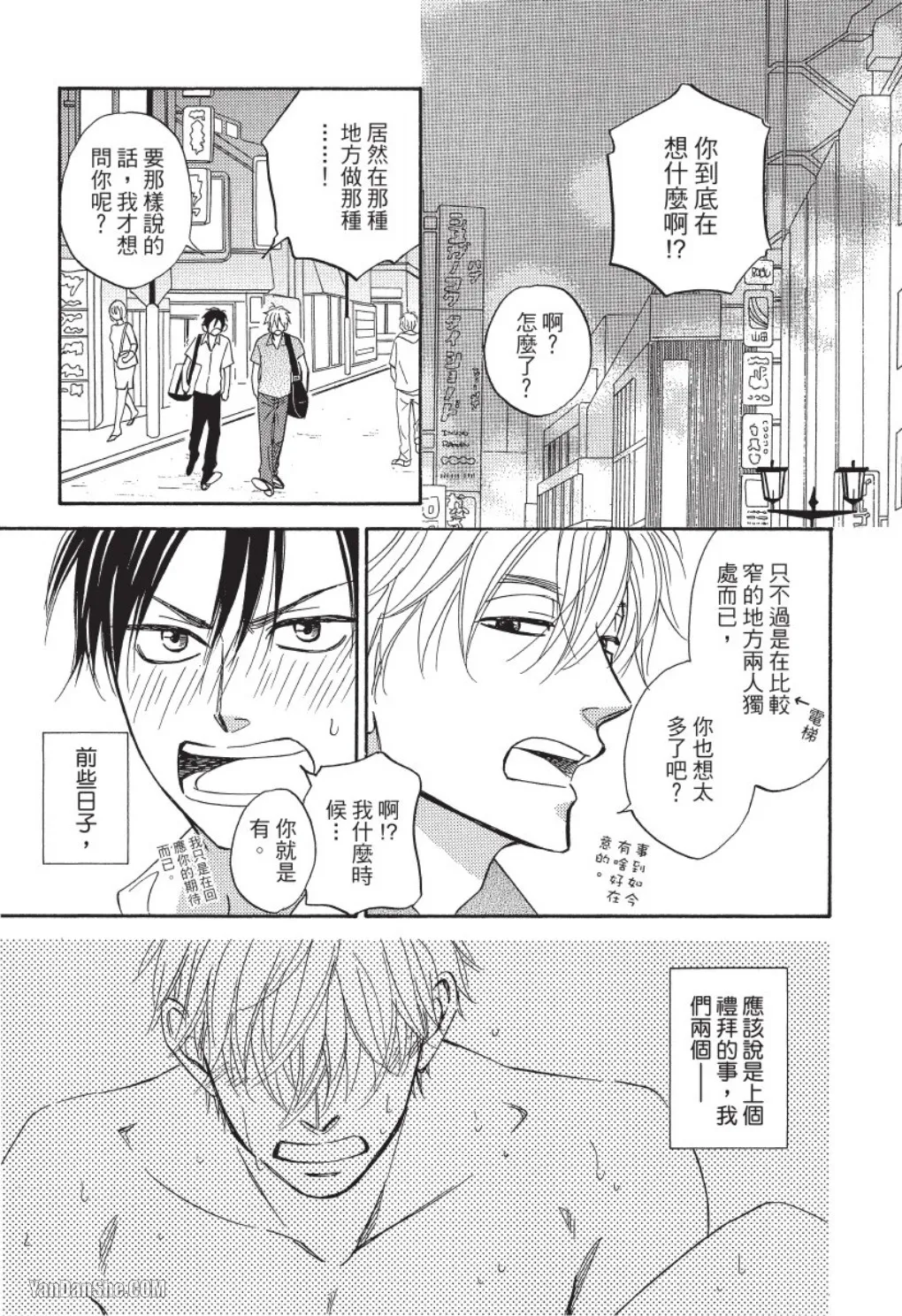 Ameiro Paradox︱糖稀色相悖论（糖果色的恋爱反论） page 9 full